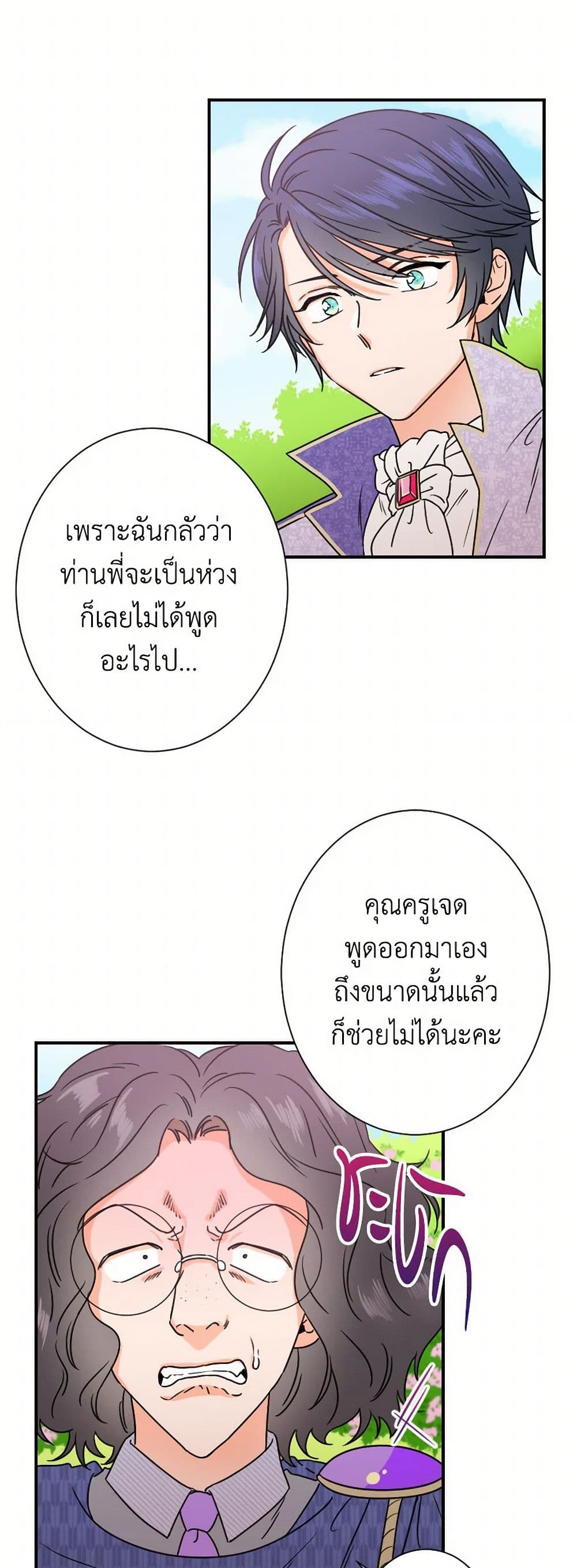 Lady Baby page 12