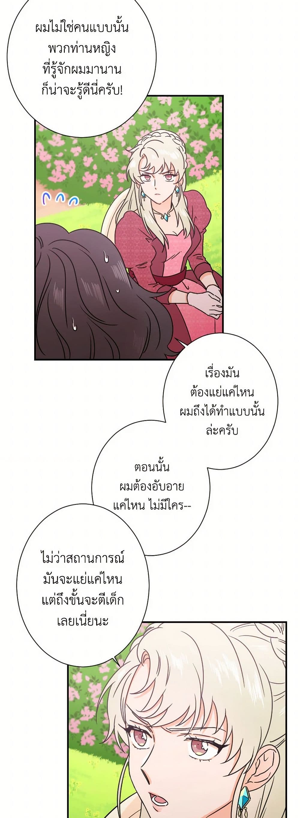 Lady Baby page 26