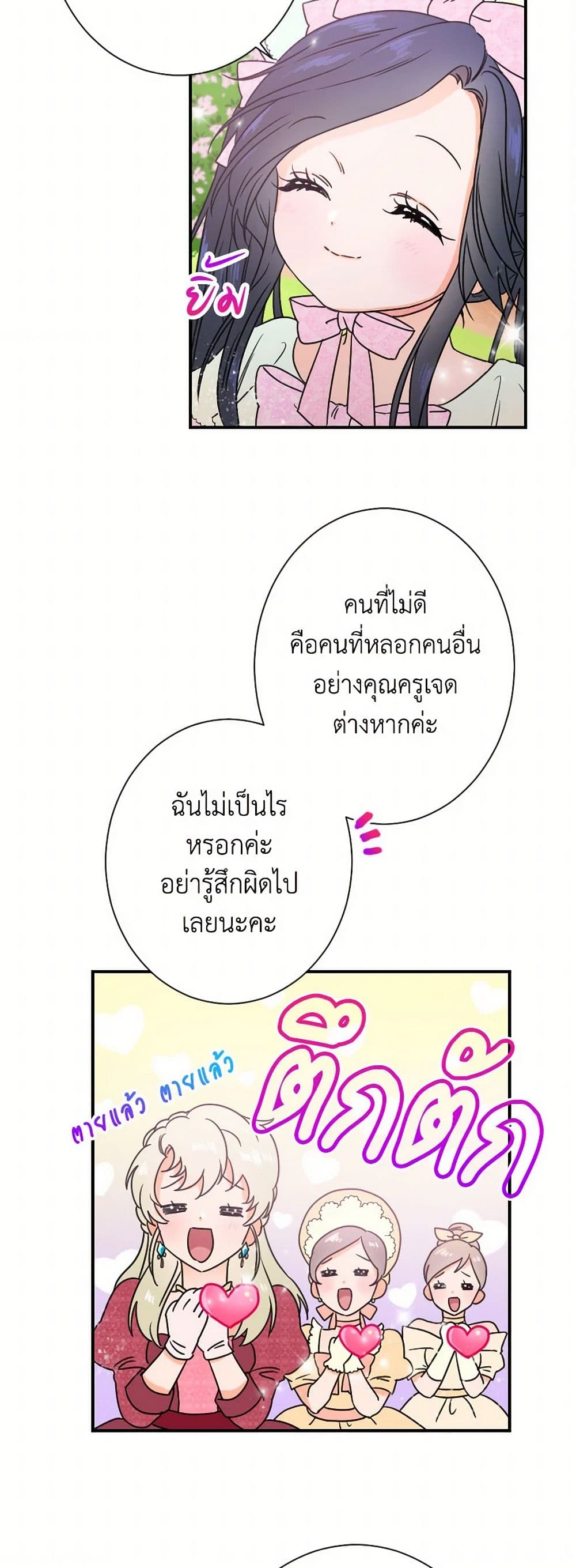 Lady Baby page 38