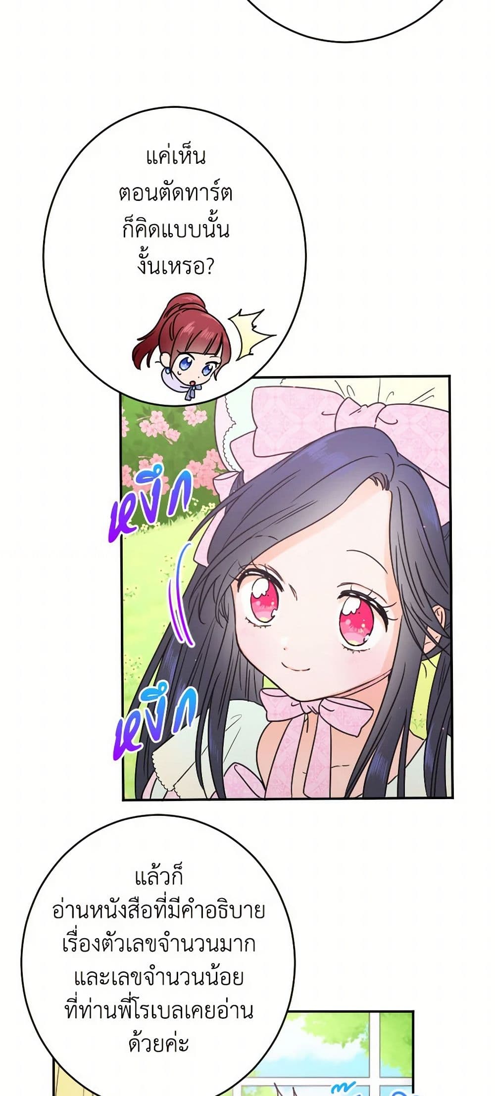 Lady Baby page 29