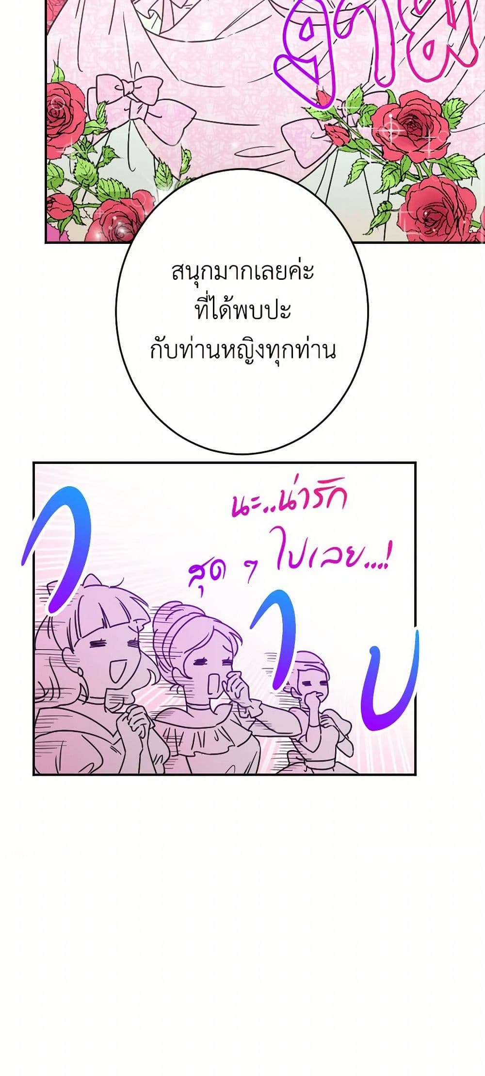 Lady Baby page 42