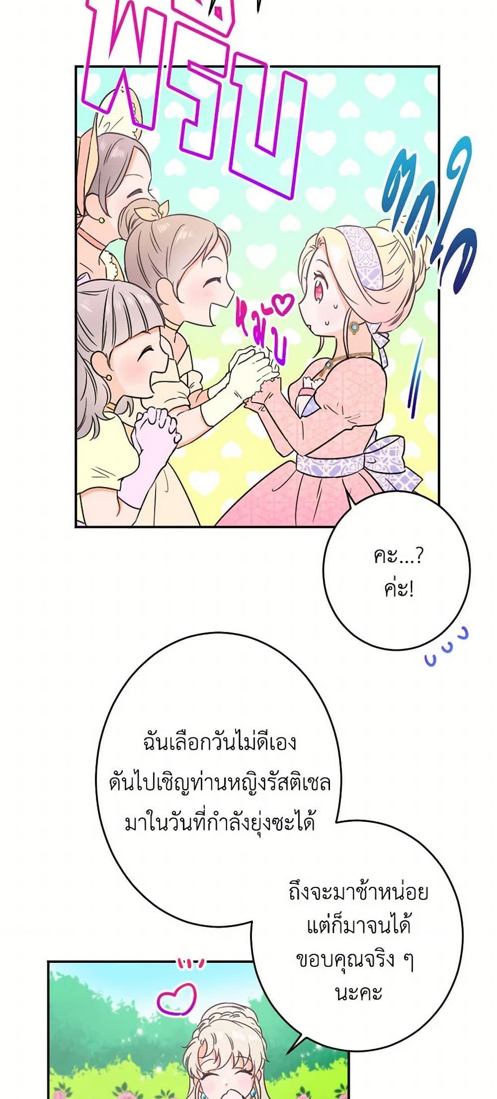 Lady Baby page 27