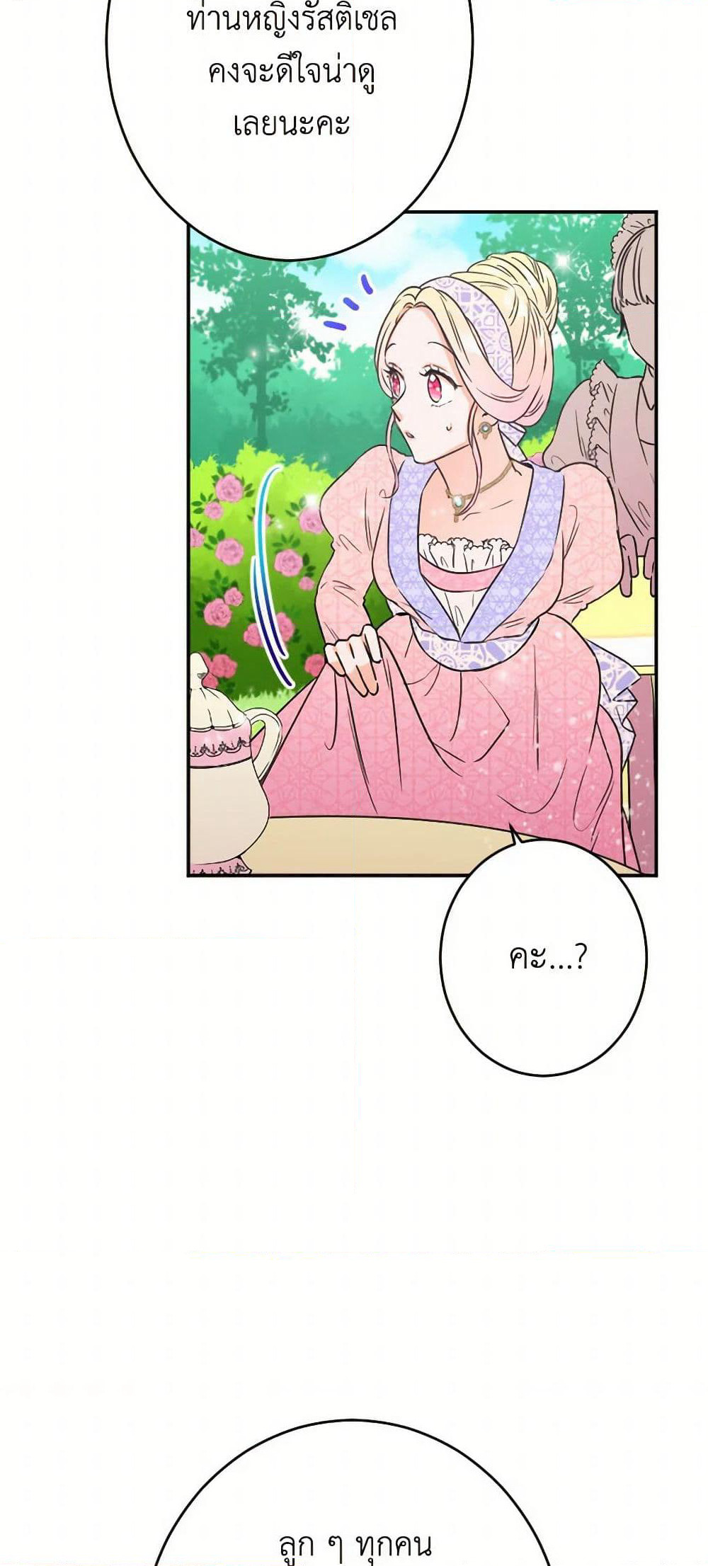 Lady Baby page 29