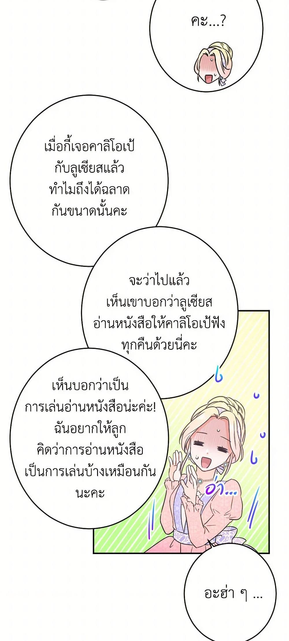 Lady Baby page 31