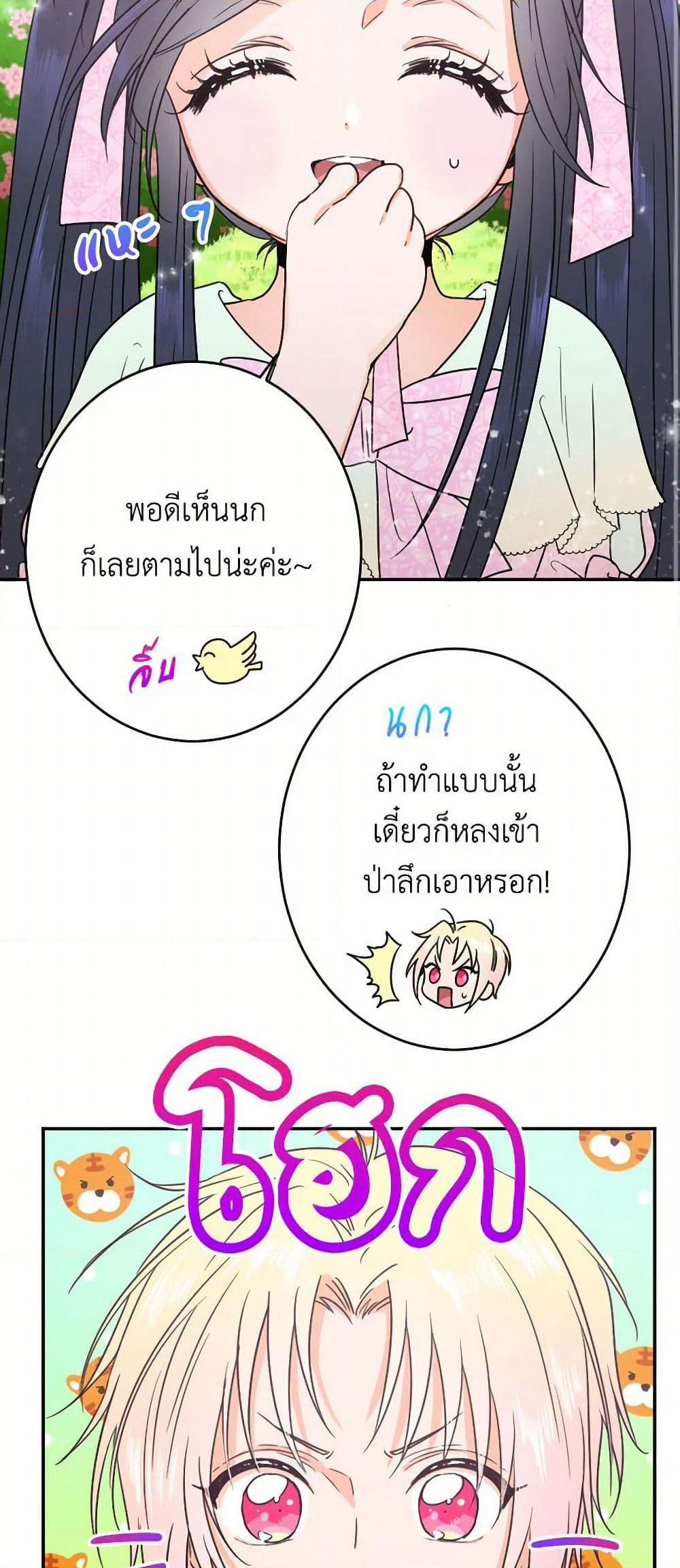 Lady Baby page 13