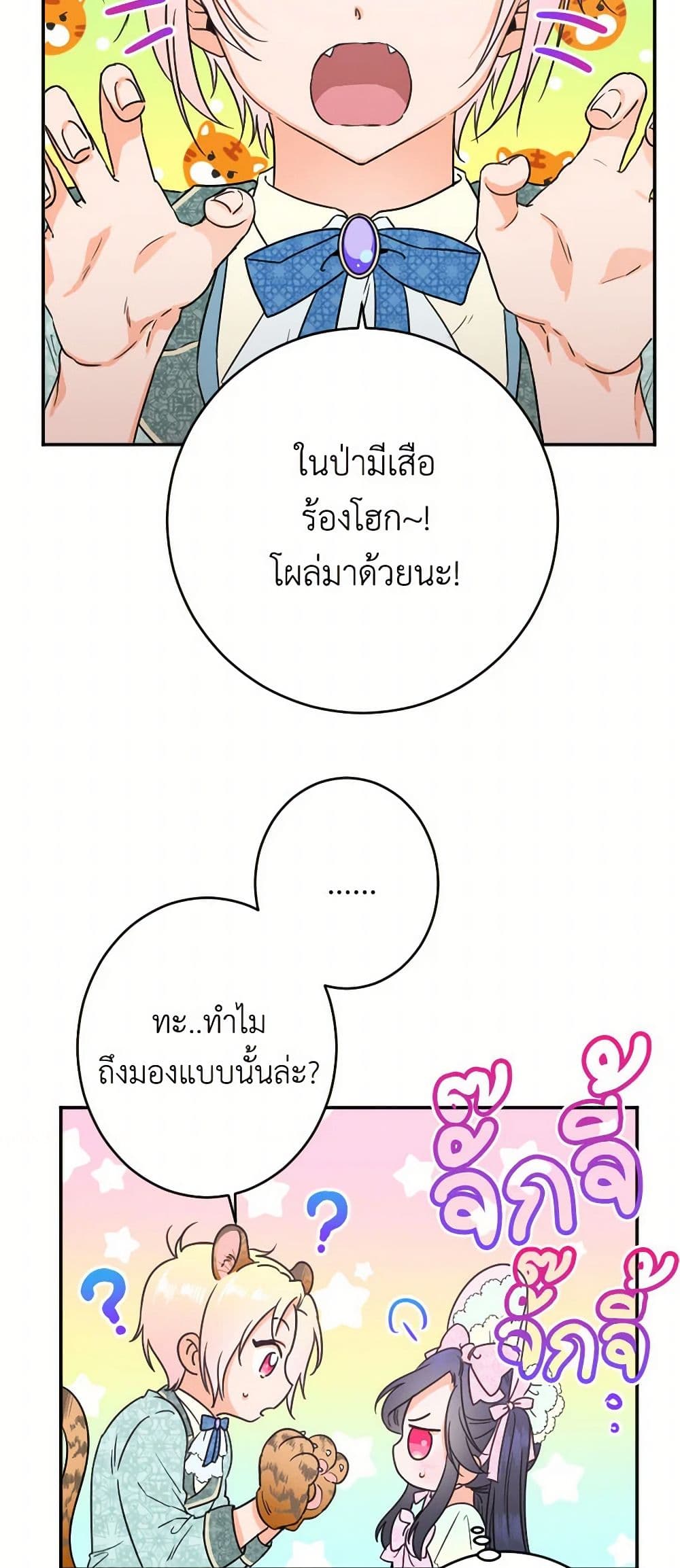 Lady Baby page 14