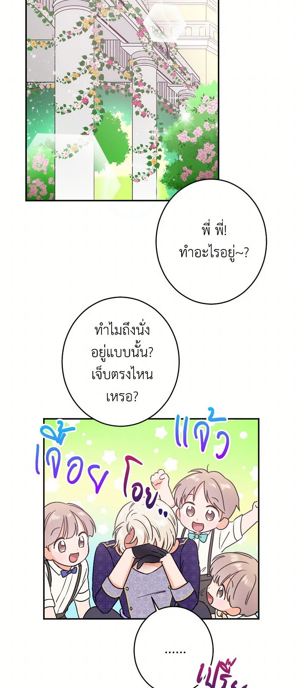 Lady Baby page 26