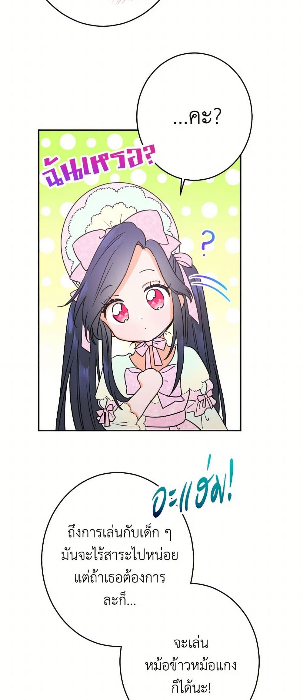 Lady Baby page 45