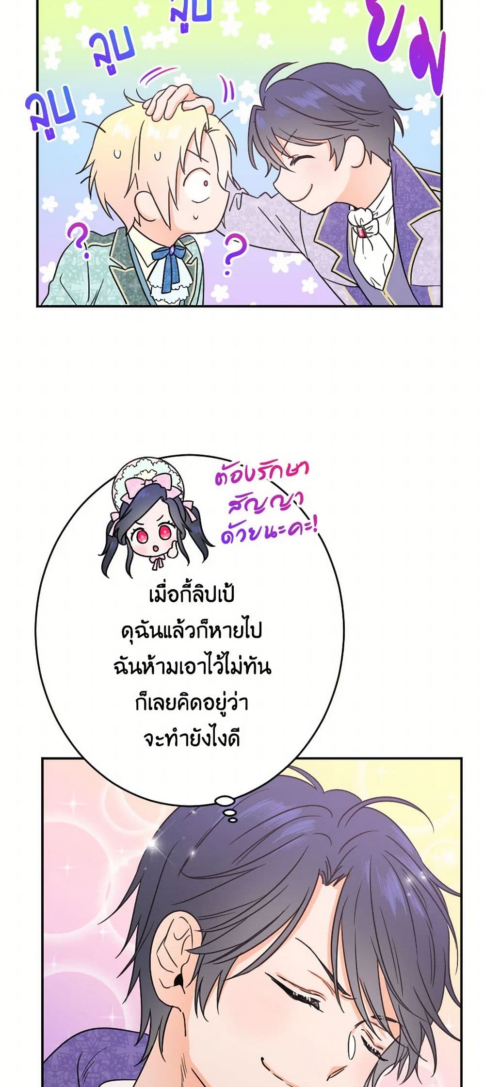 Lady Baby page 8