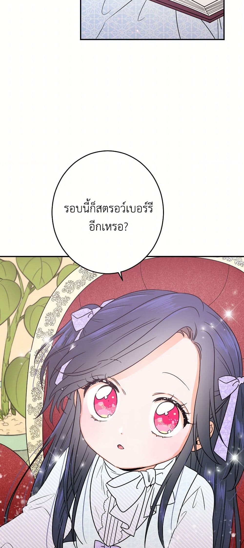 Lady Baby page 25