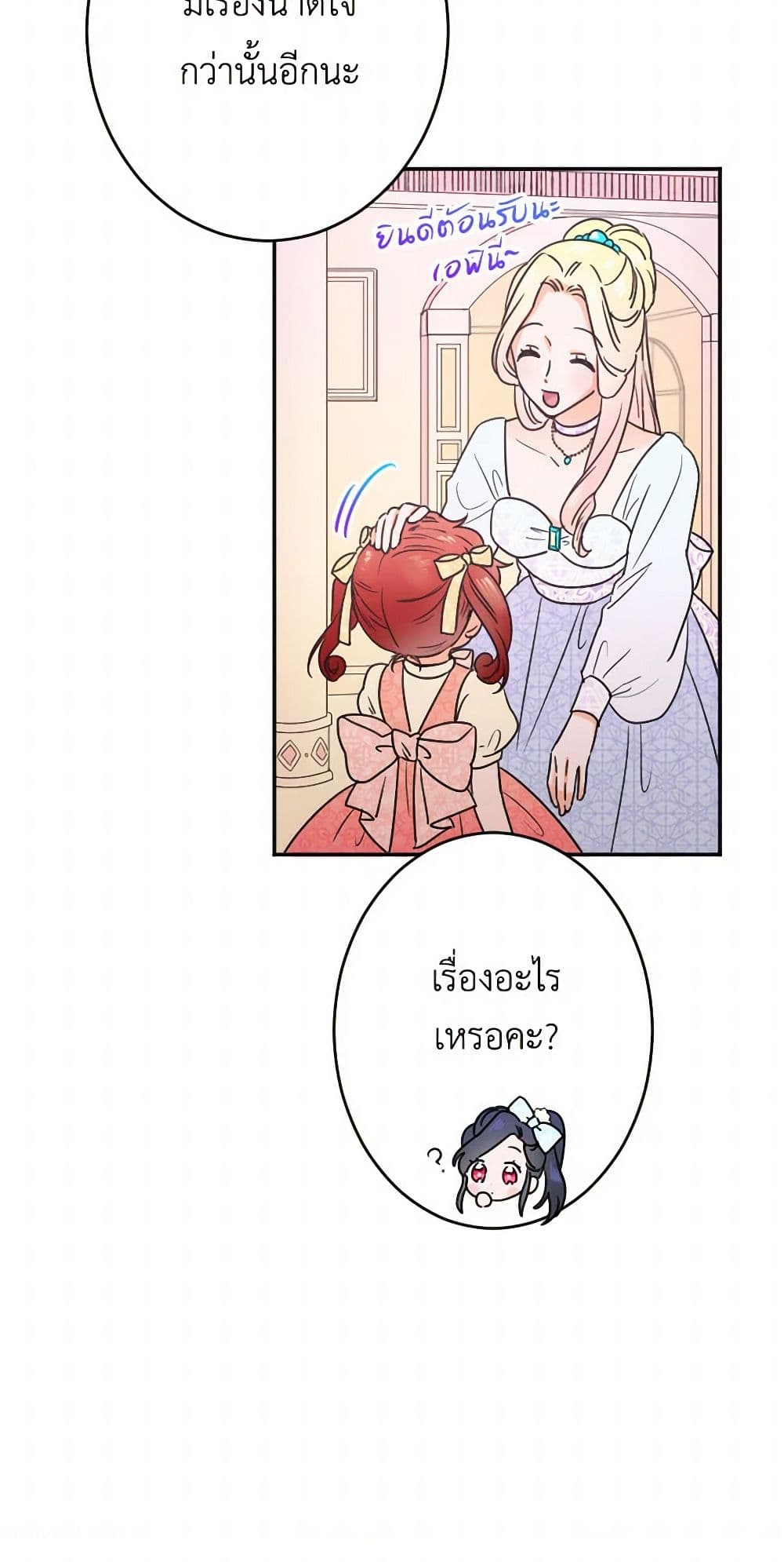 Lady Baby page 9