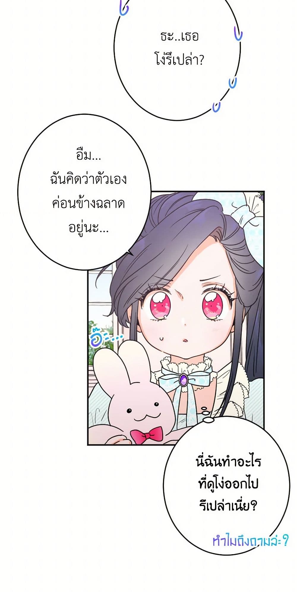 Lady Baby page 20