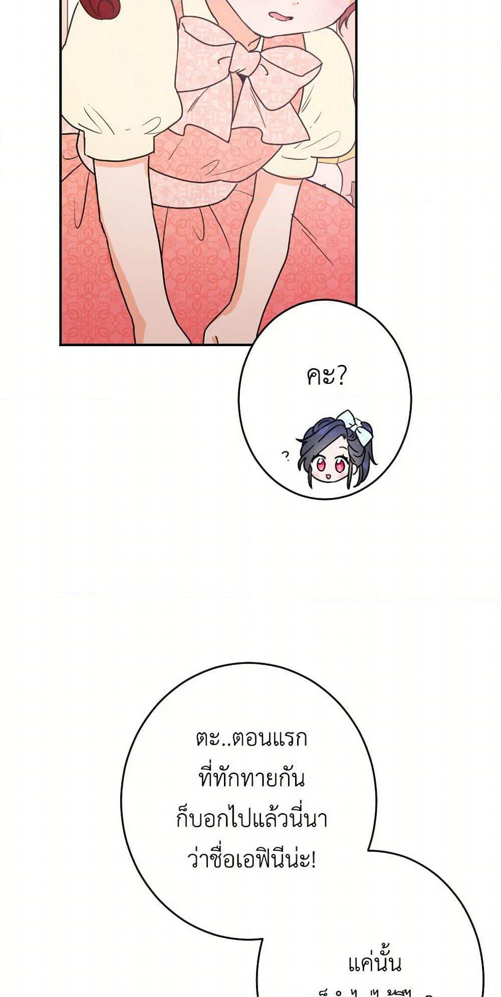 Lady Baby page 43