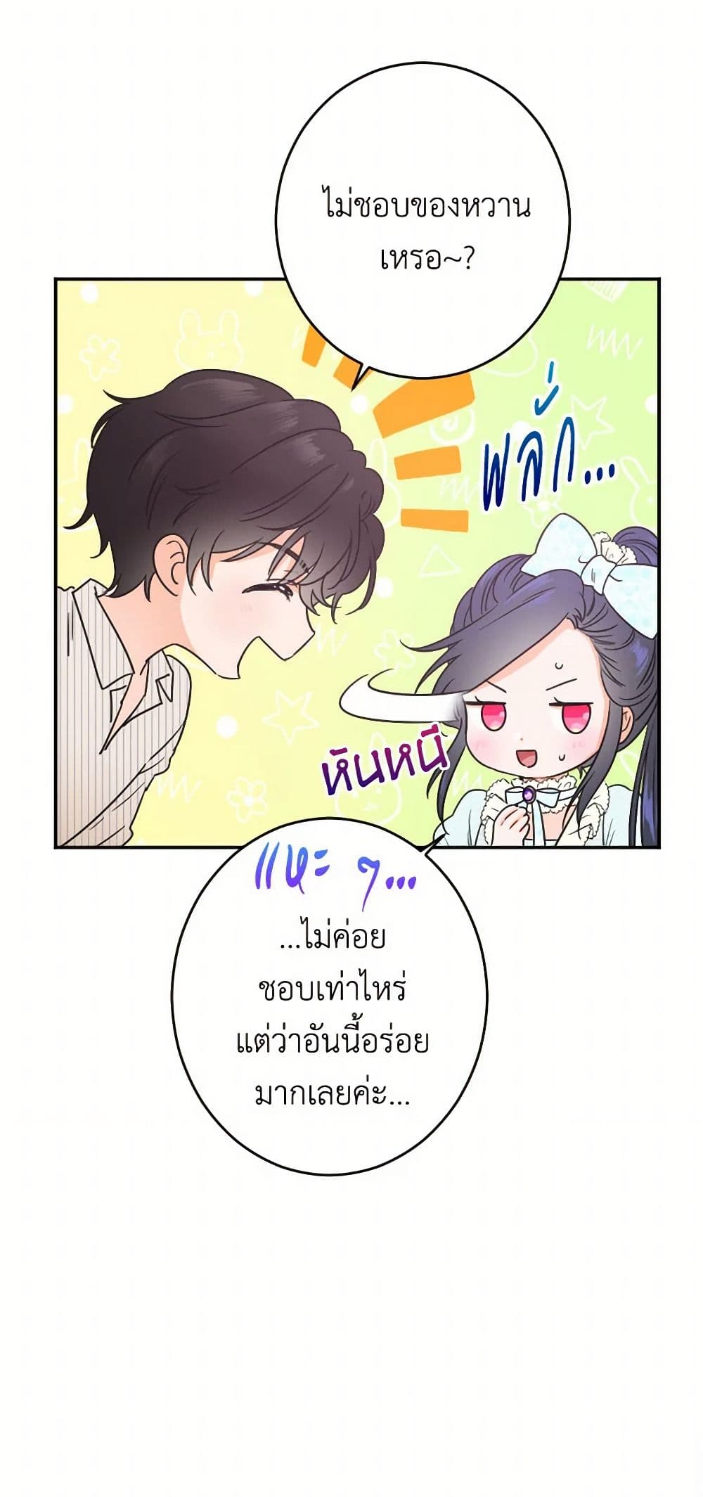 Lady Baby page 23