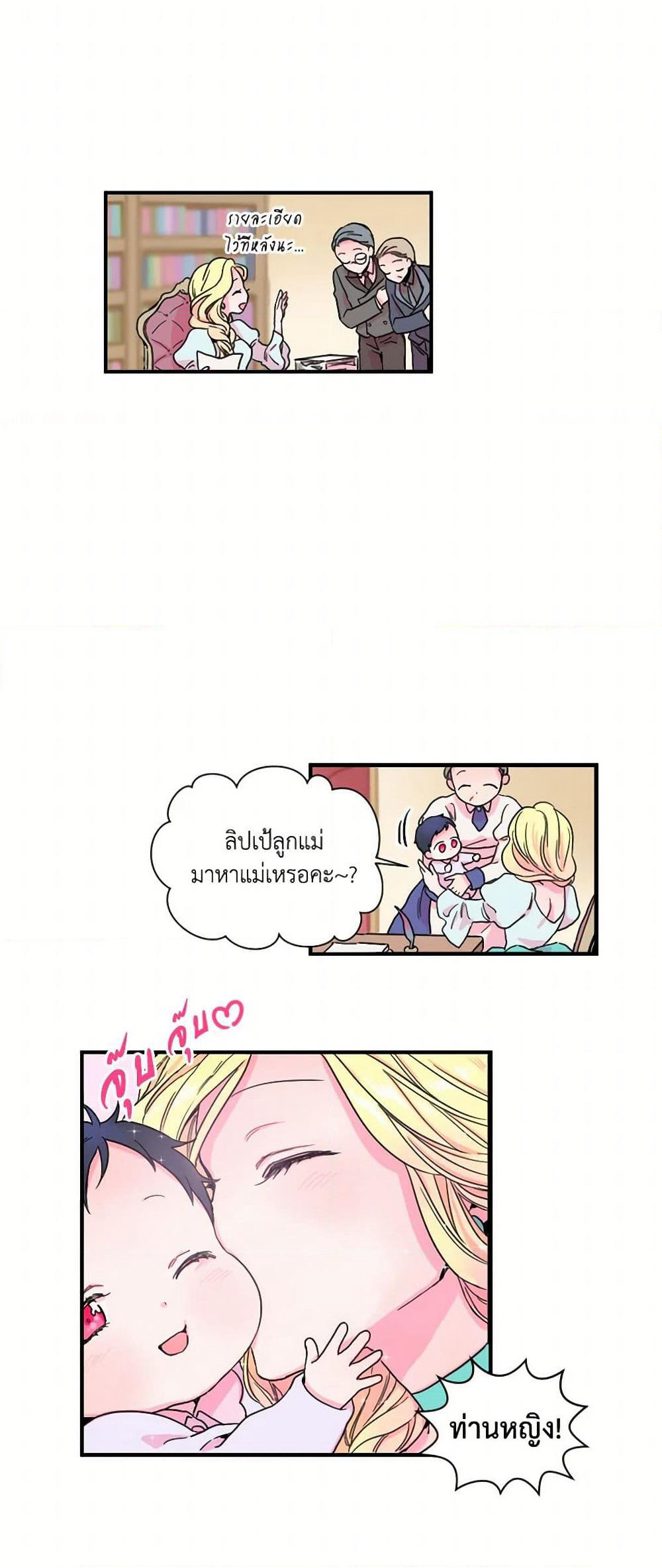 Lady Baby page 18