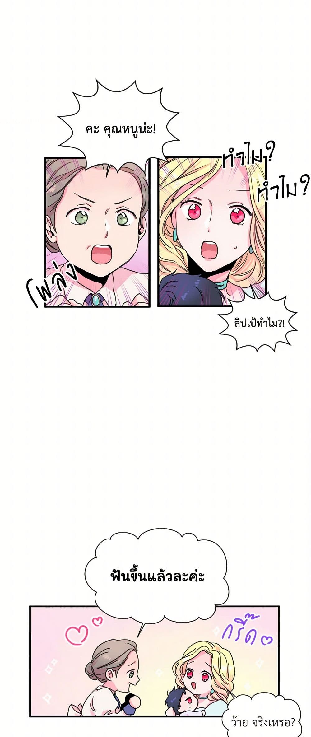 Lady Baby page 19
