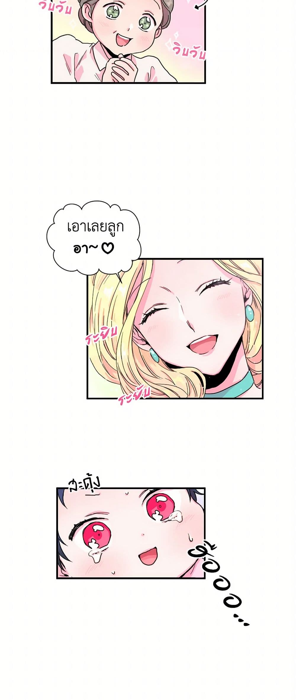 Lady Baby page 21