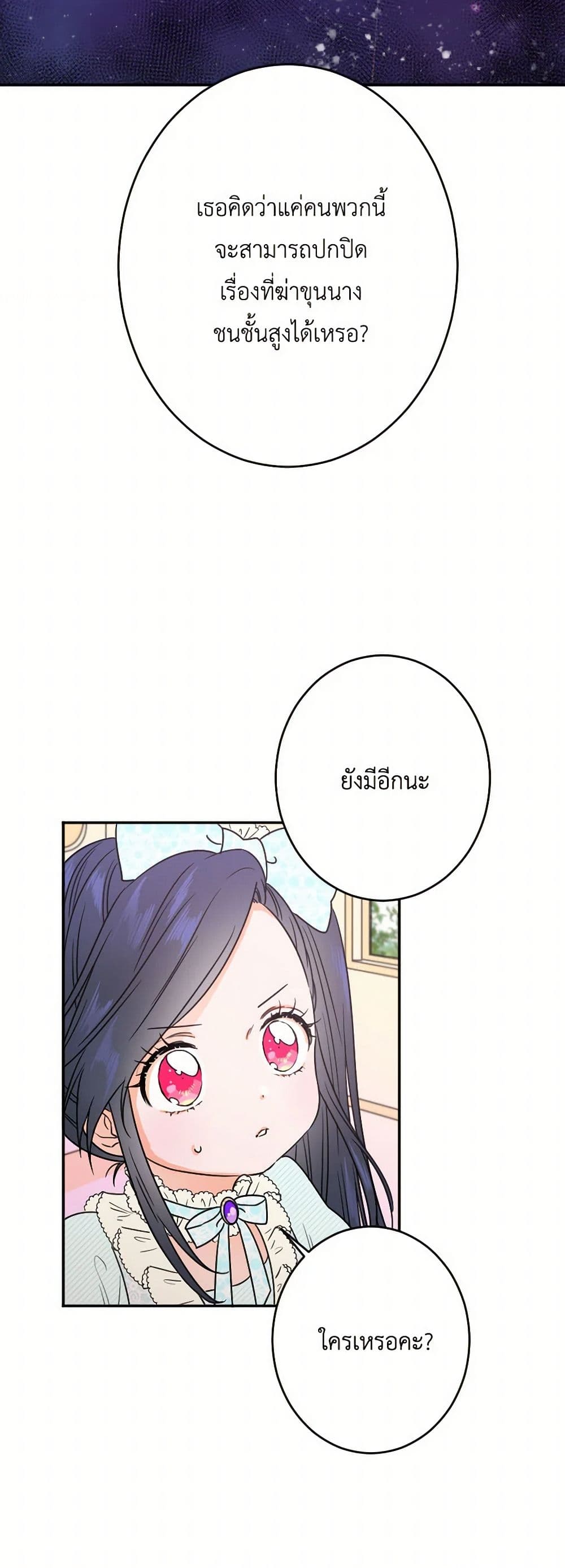 Lady Baby page 21