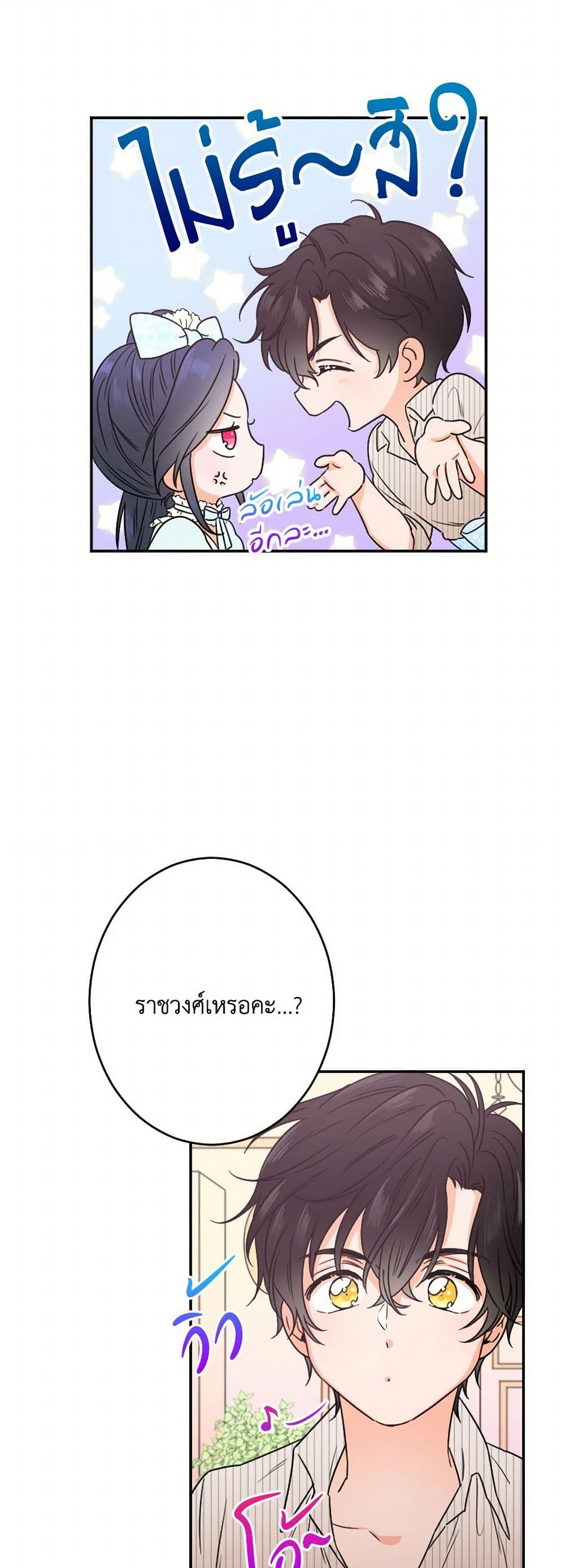 Lady Baby page 22