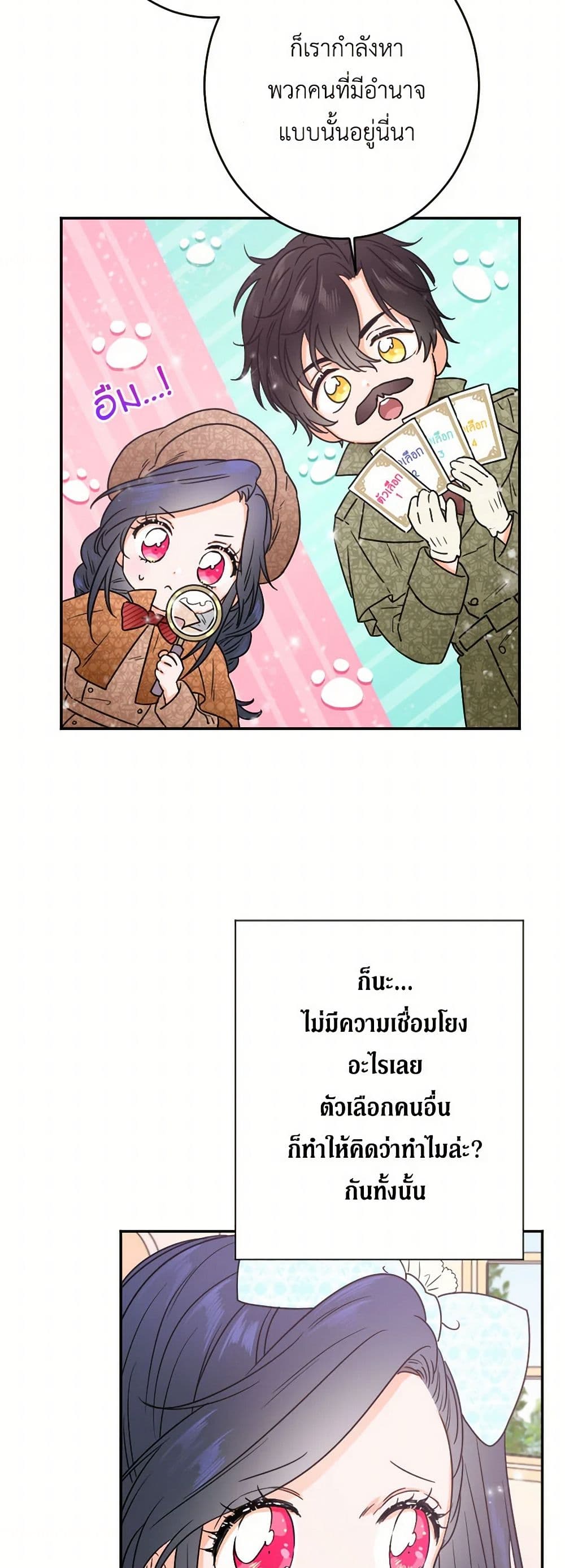 Lady Baby page 24