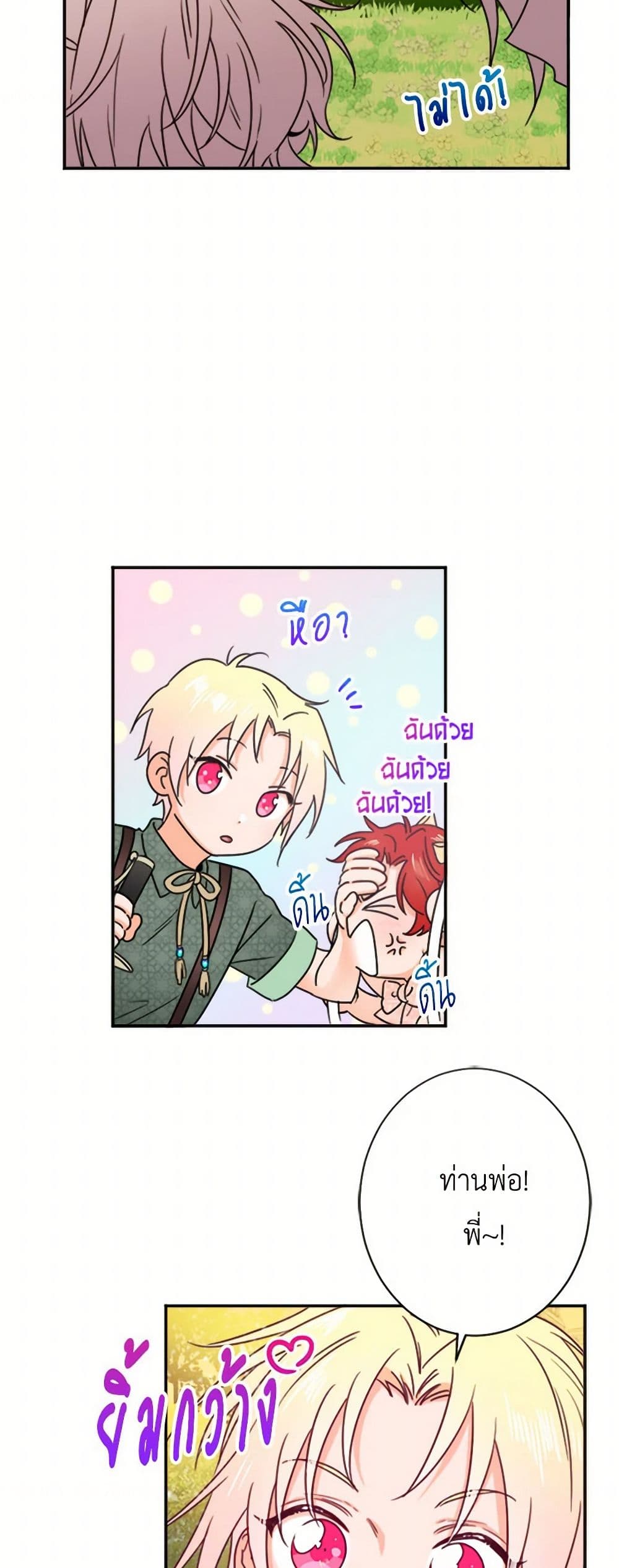 Lady Baby page 25