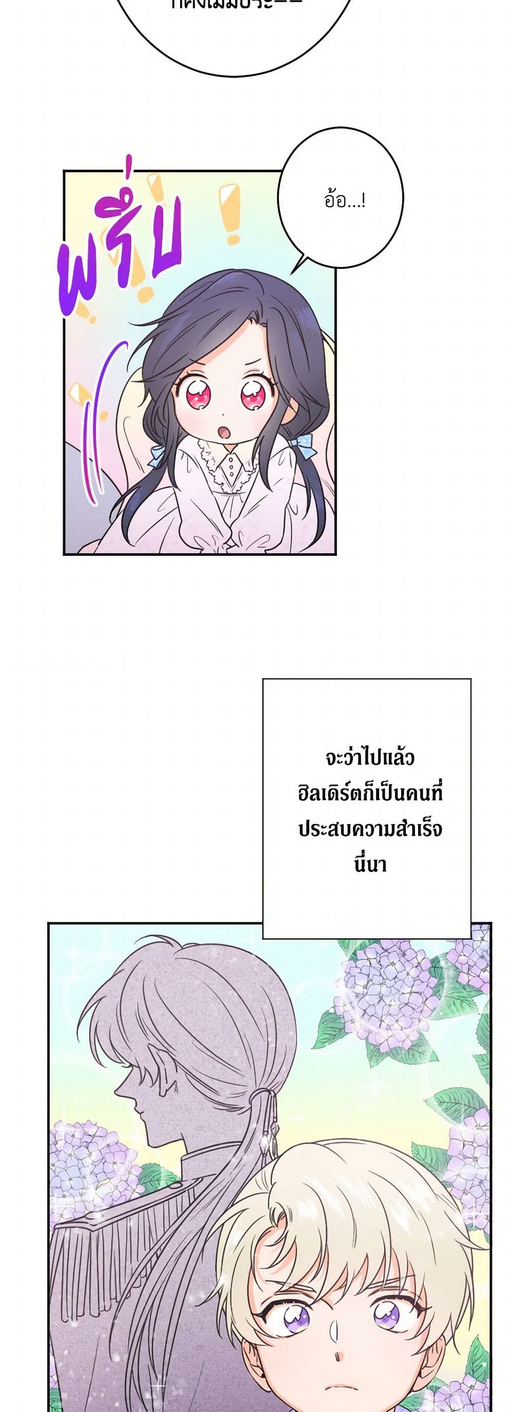 Lady Baby page 23