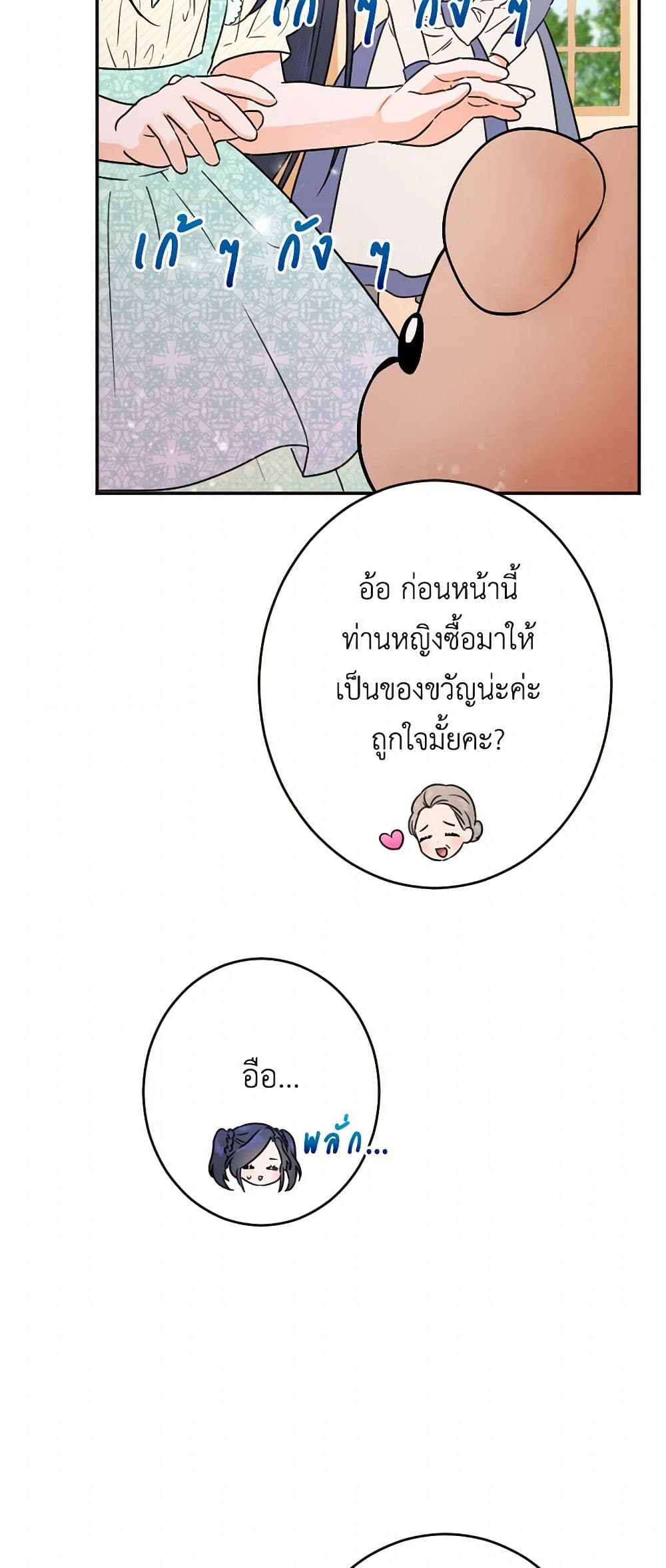 Lady Baby page 37