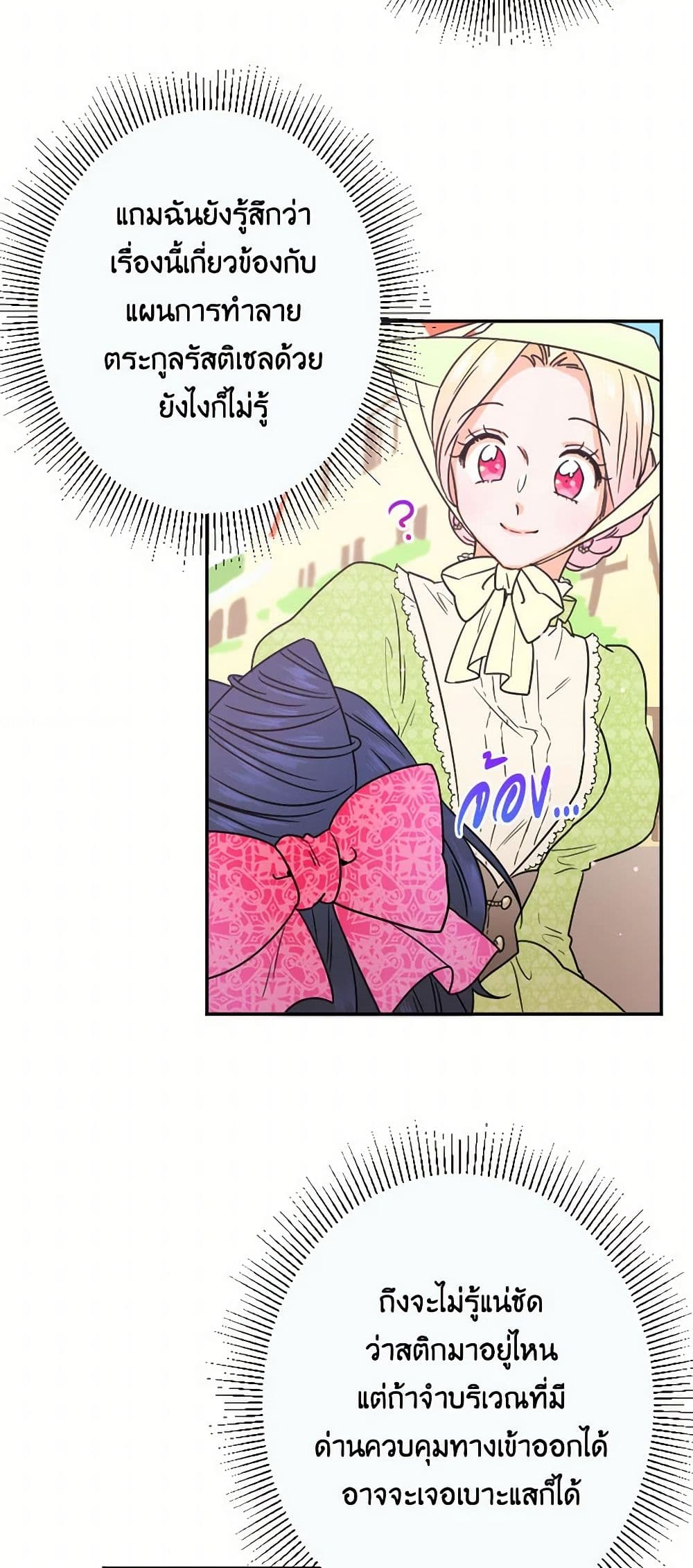 Lady Baby page 32