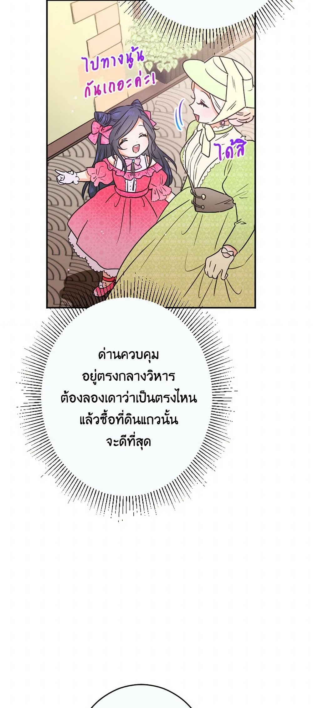 Lady Baby page 33
