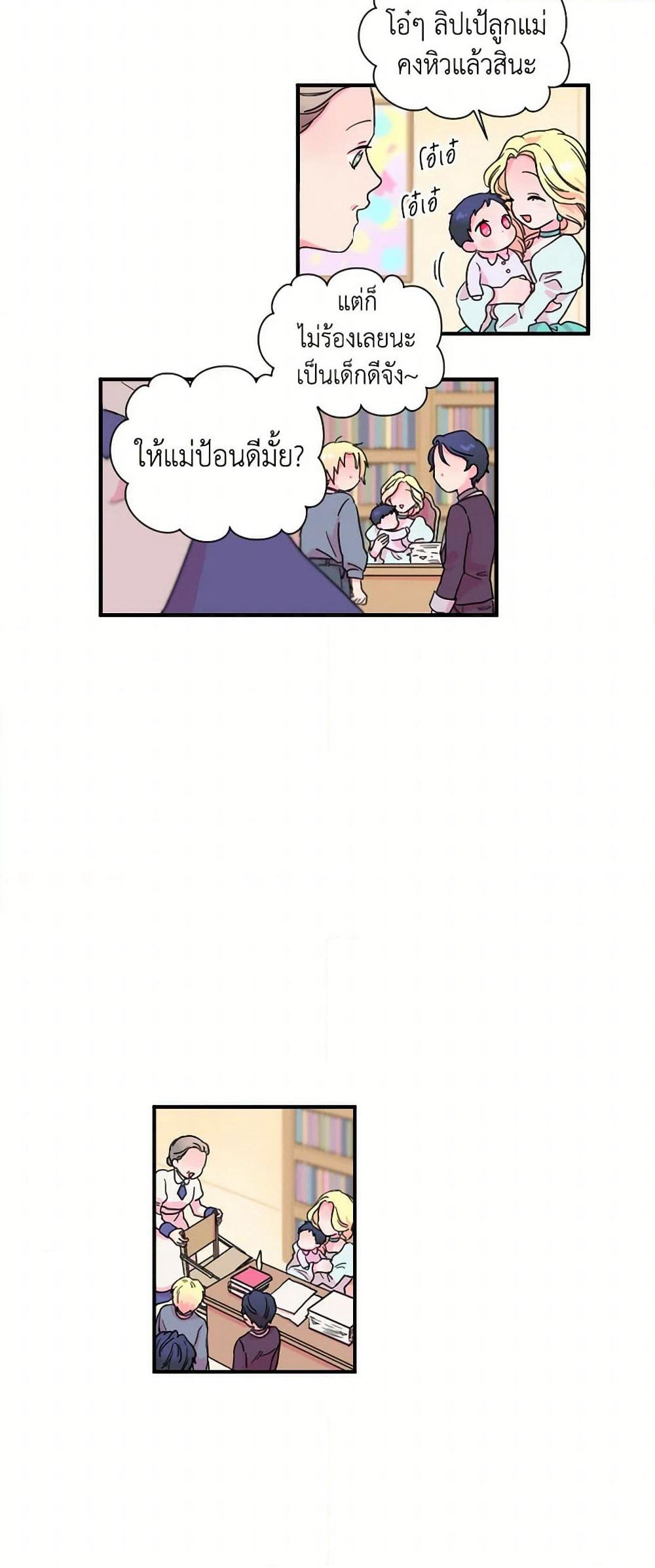Lady Baby page 11