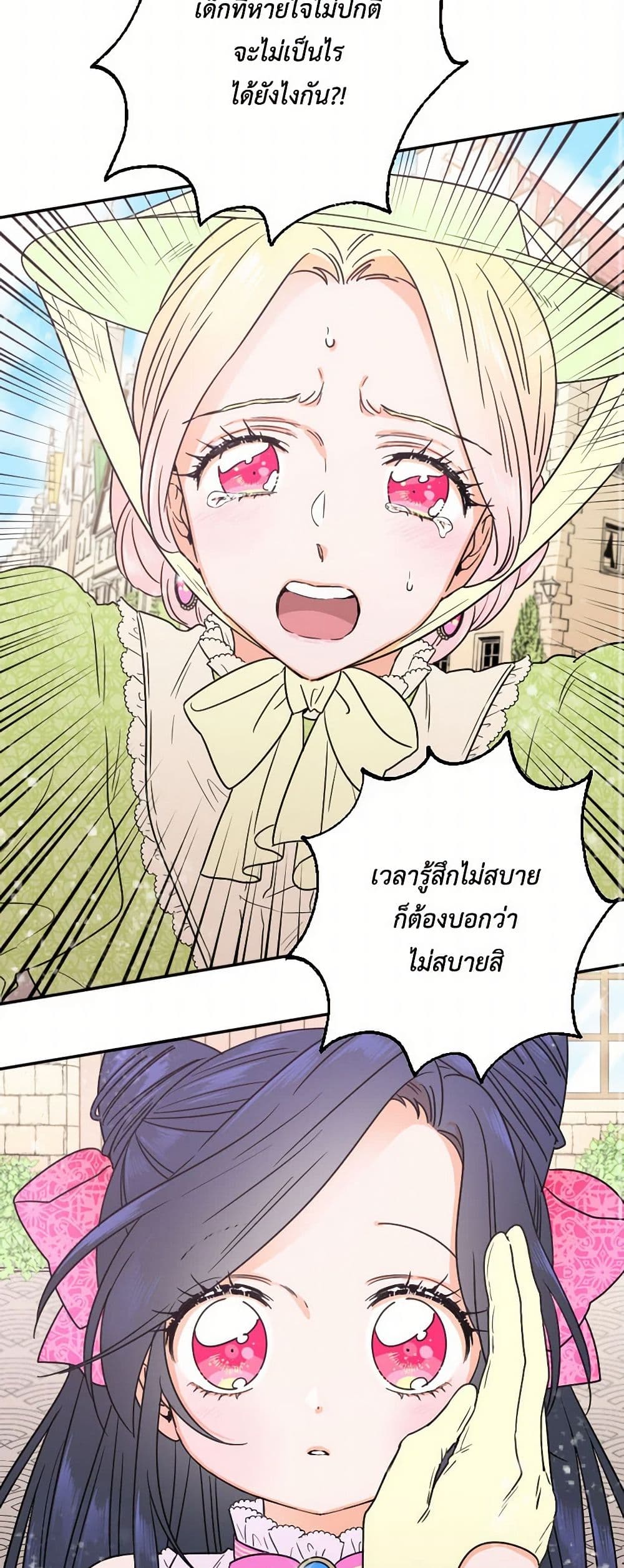 Lady Baby page 12