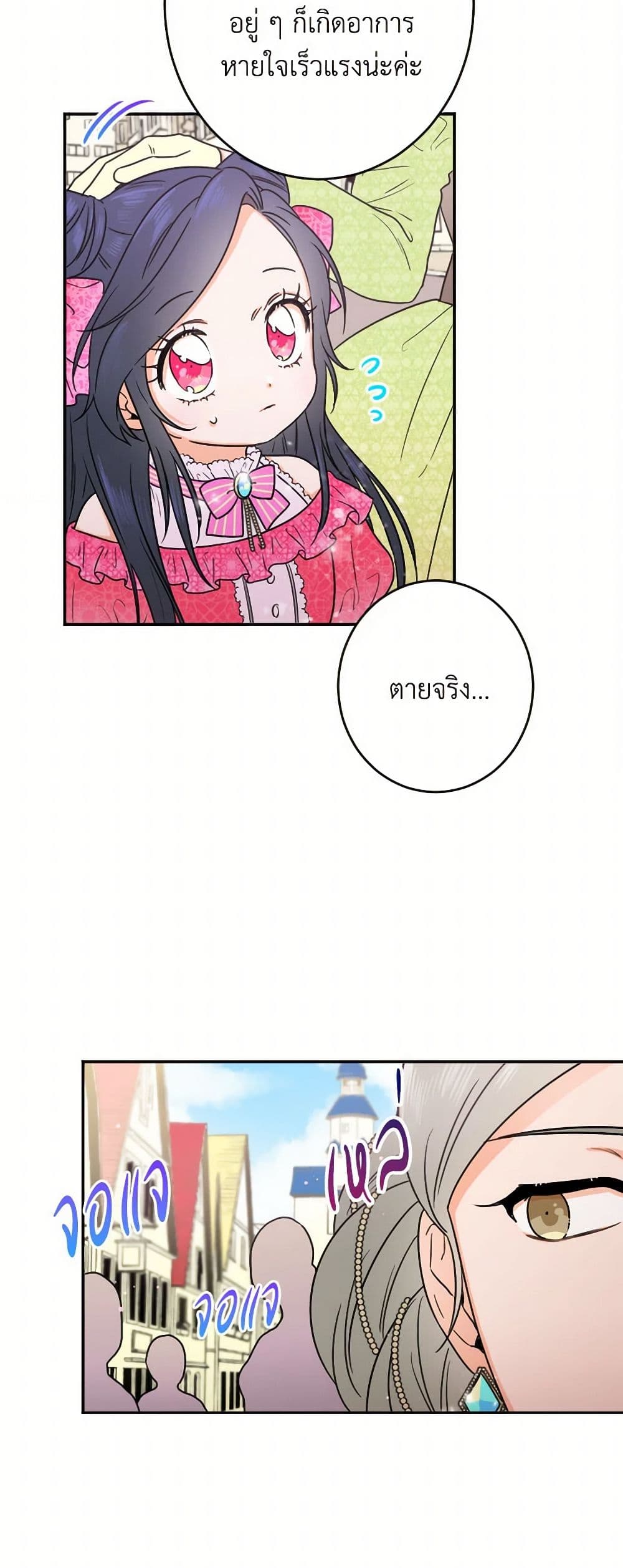 Lady Baby page 22