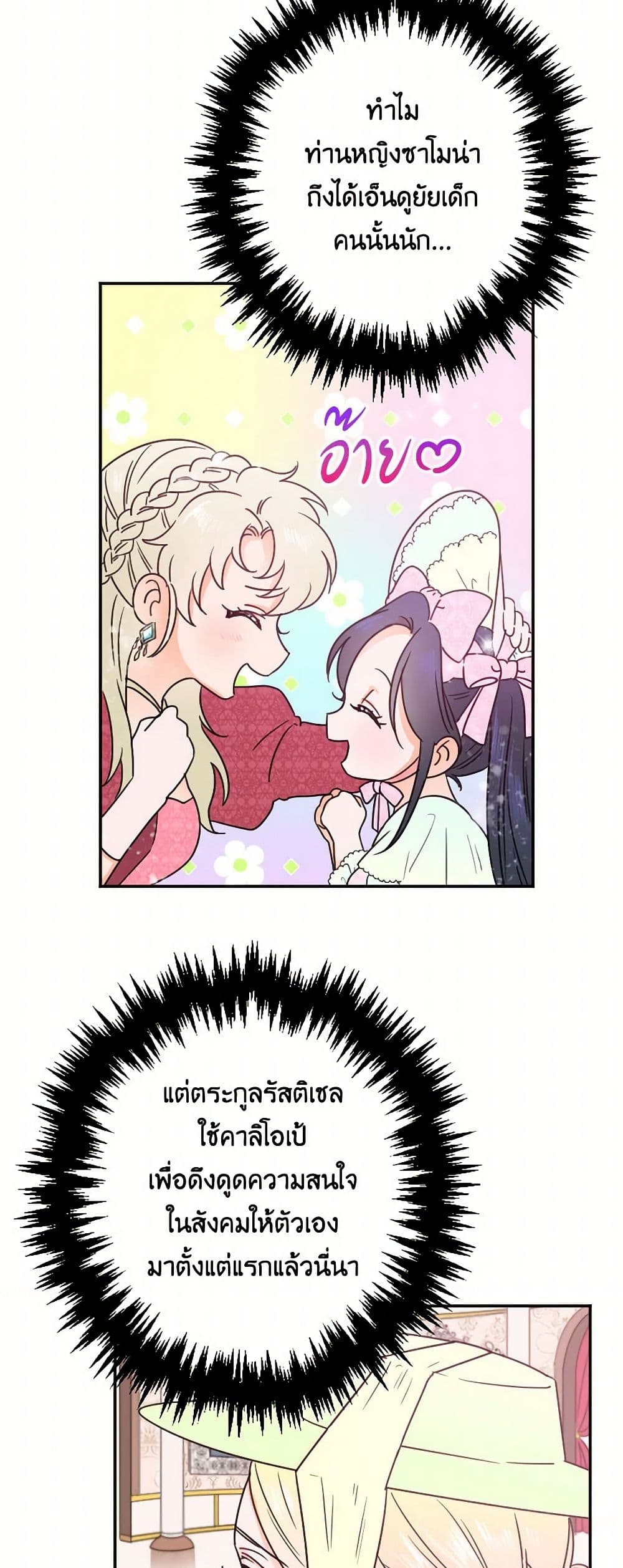 Lady Baby page 34