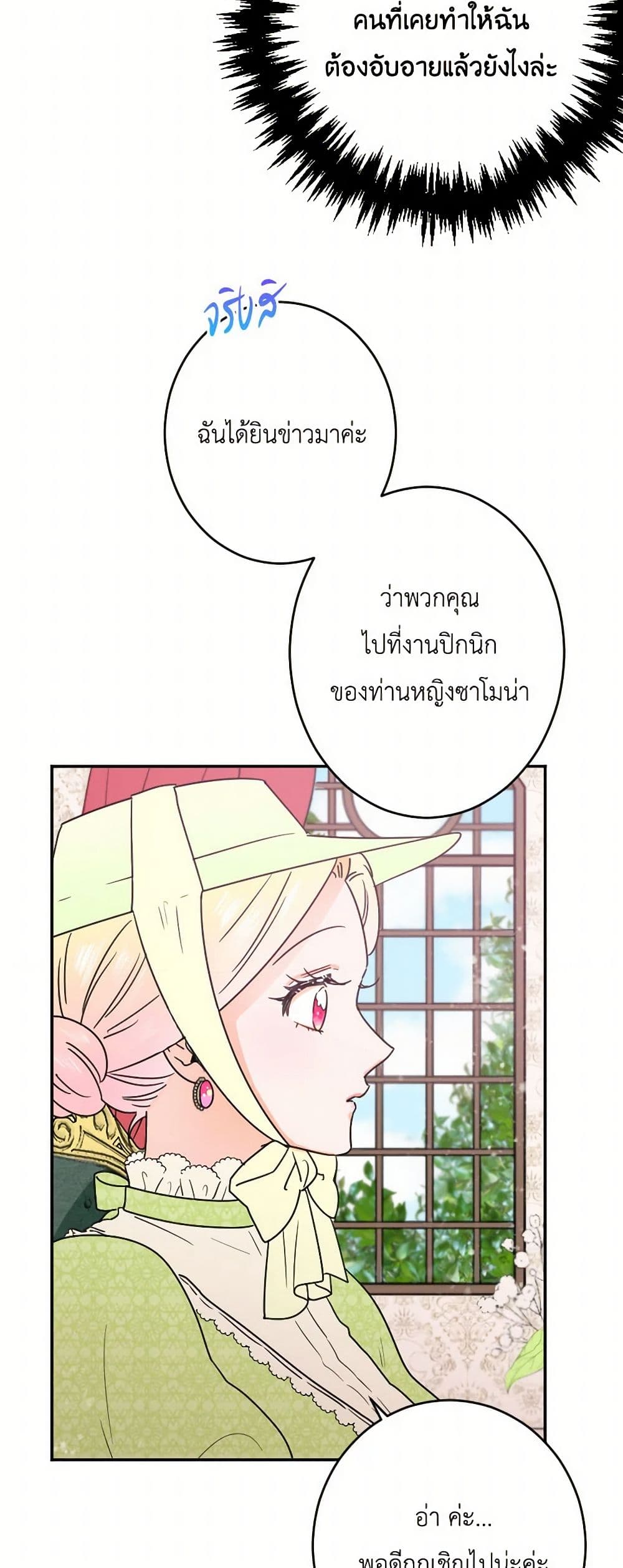 Lady Baby page 36