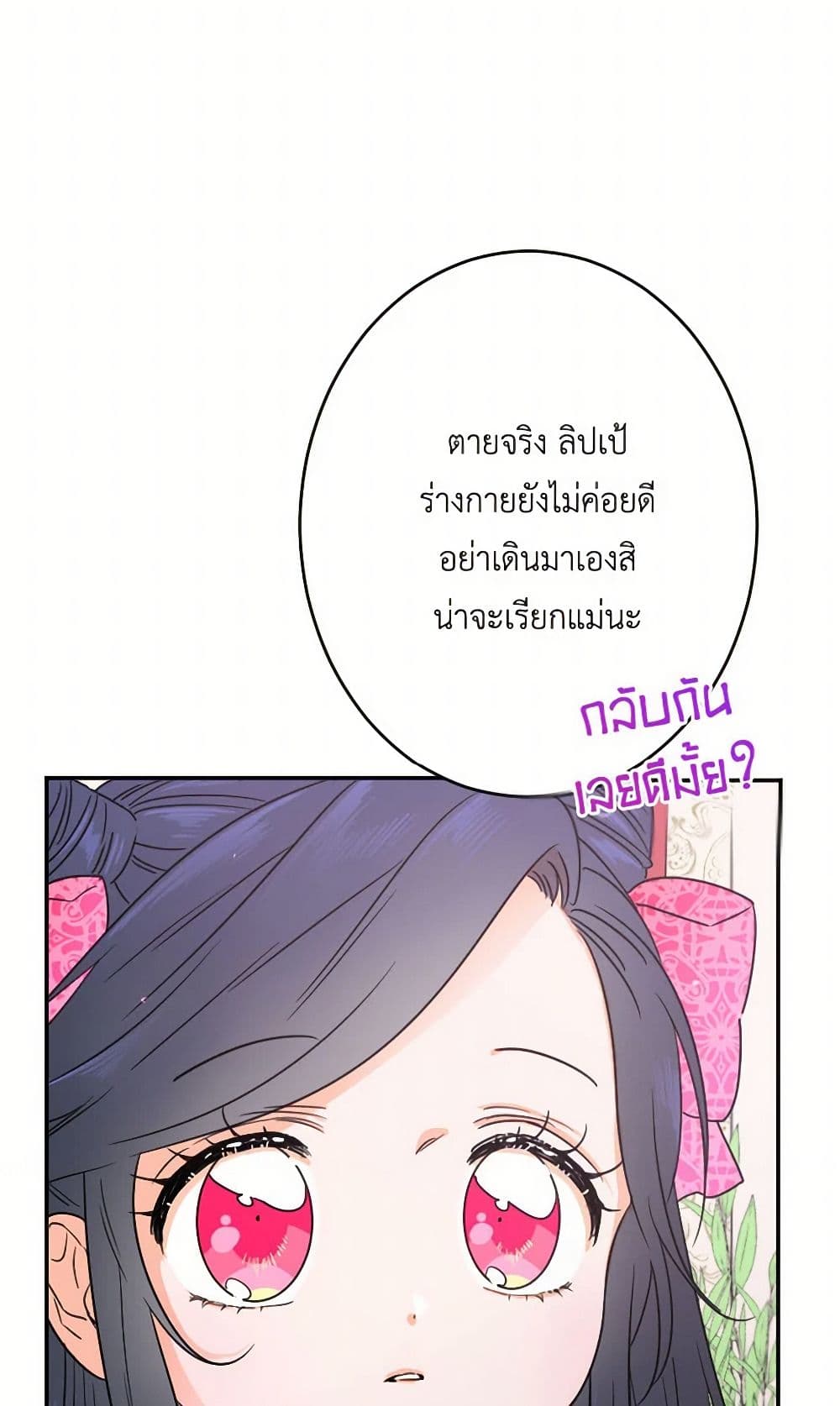 Lady Baby page 12