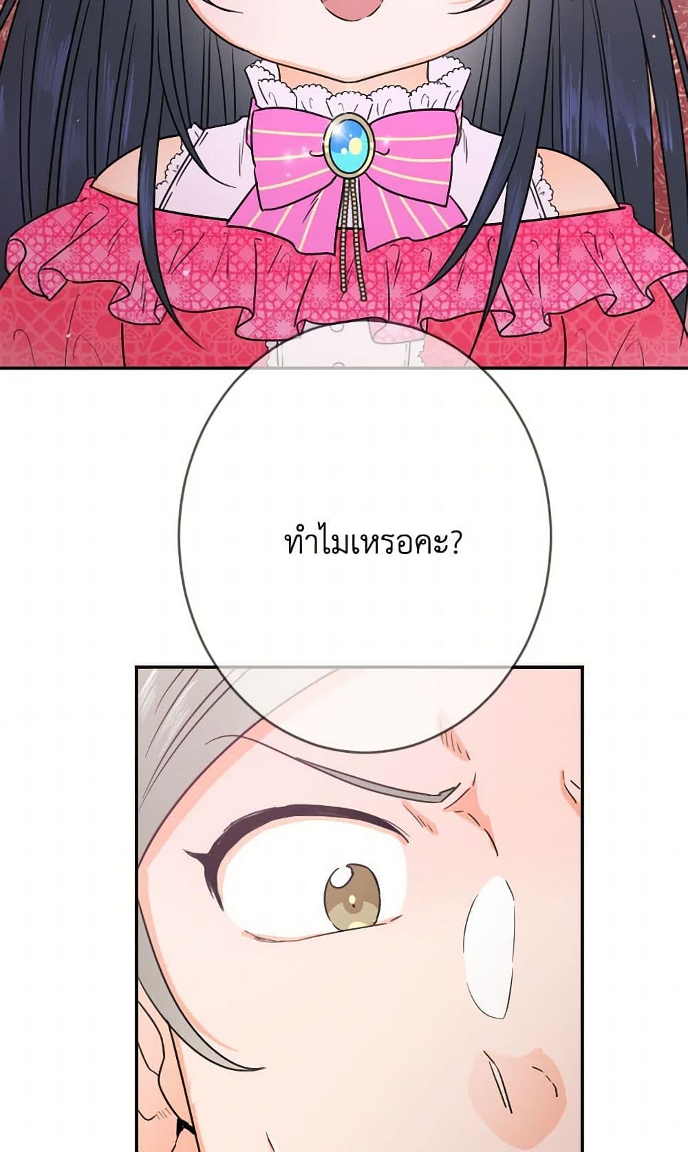 Lady Baby page 25