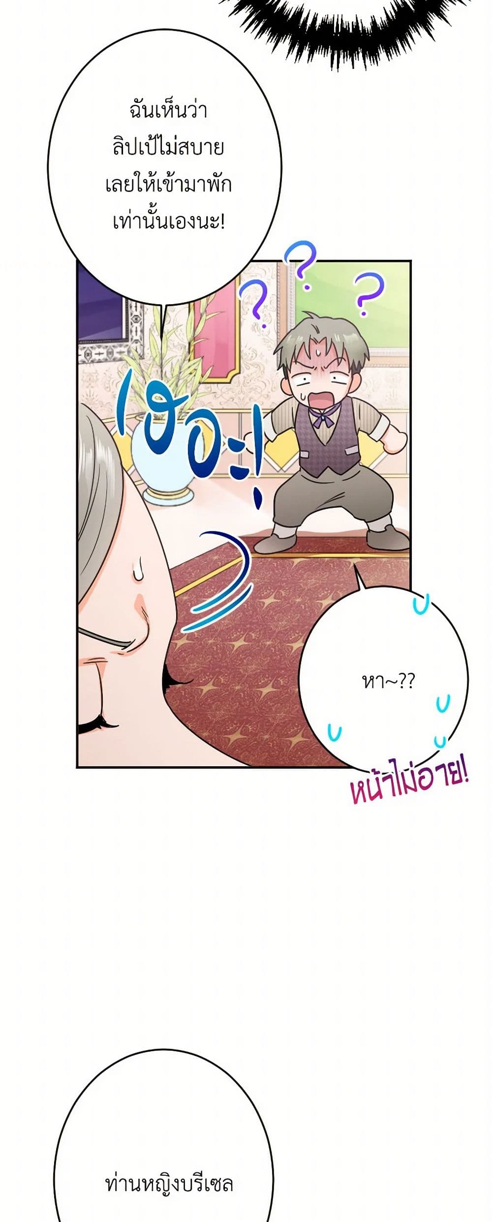 Lady Baby page 11