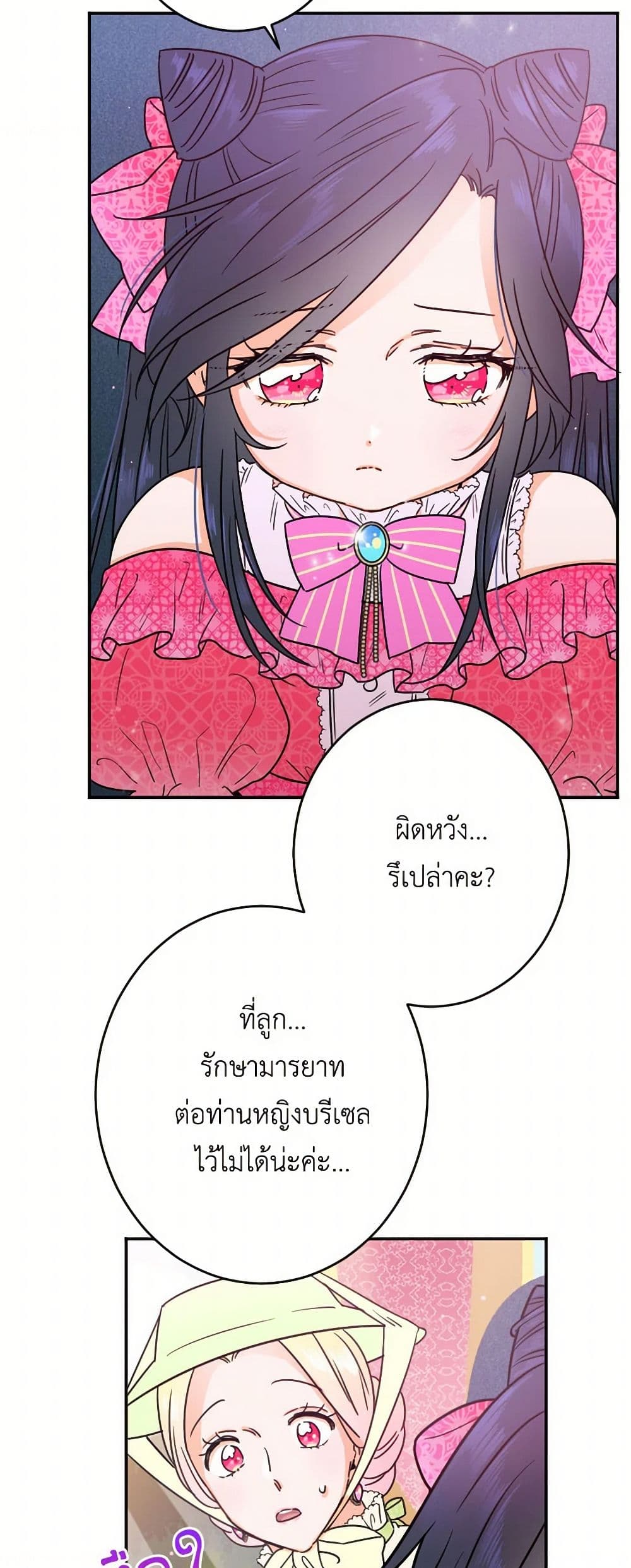 Lady Baby page 31