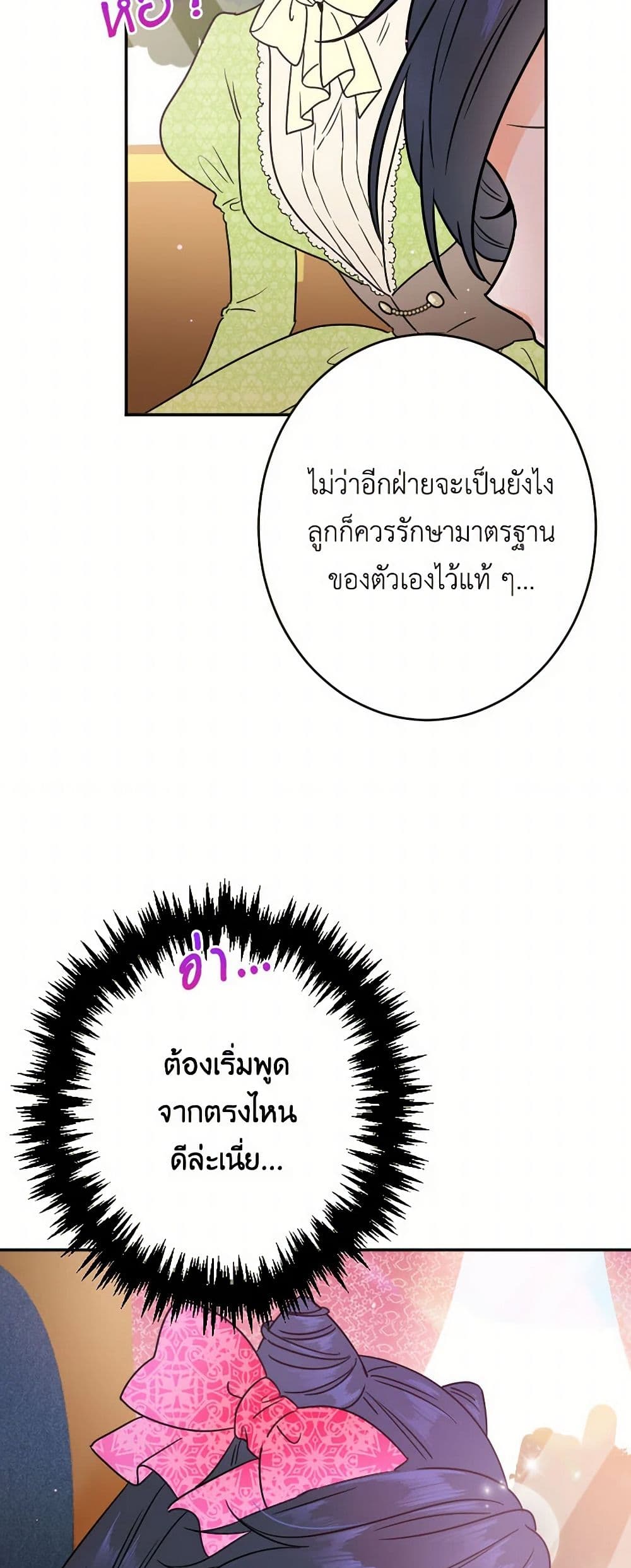 Lady Baby page 32