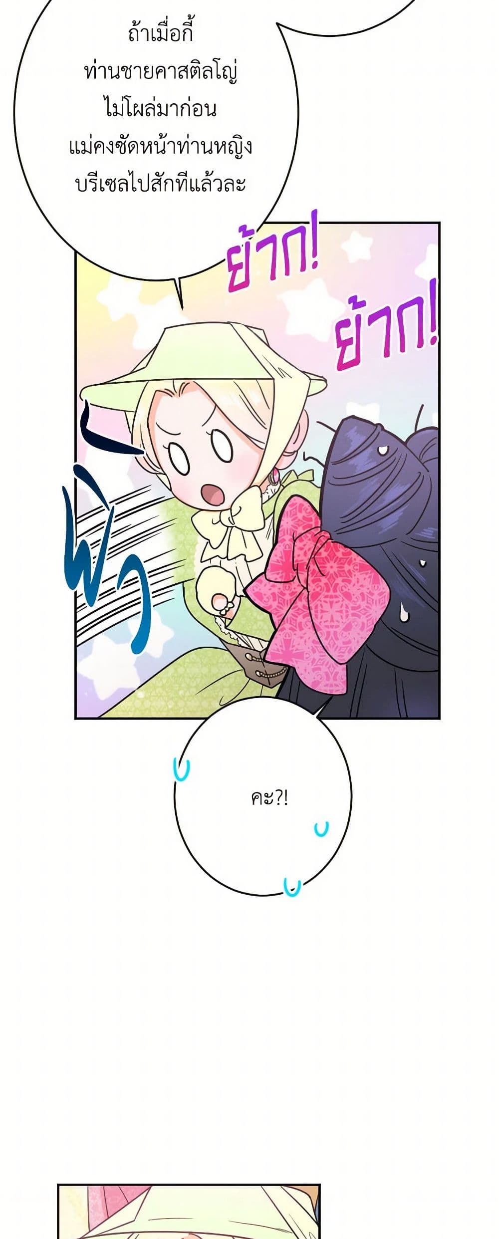 Lady Baby page 37