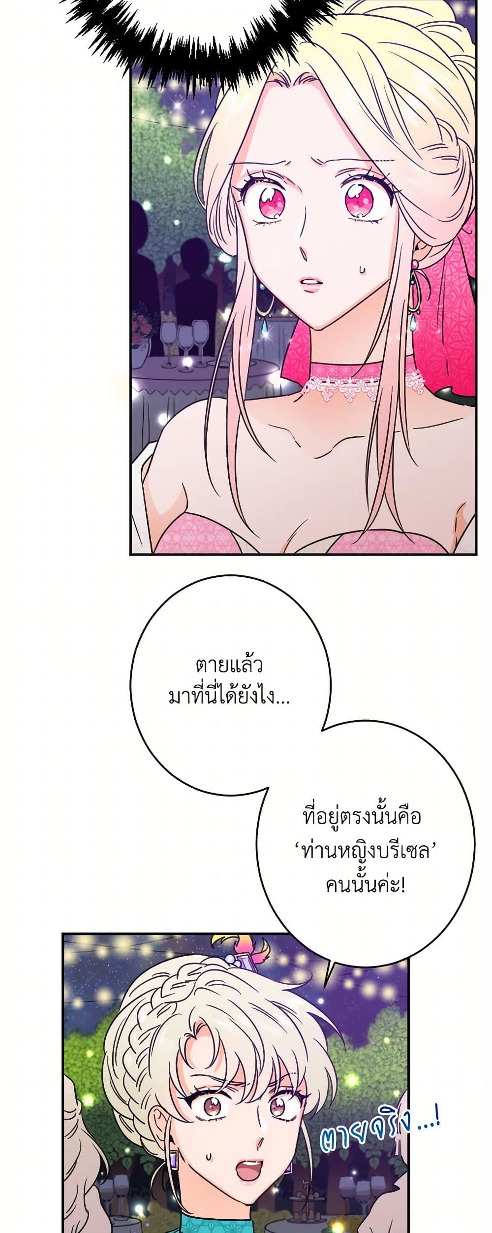Lady Baby page 12