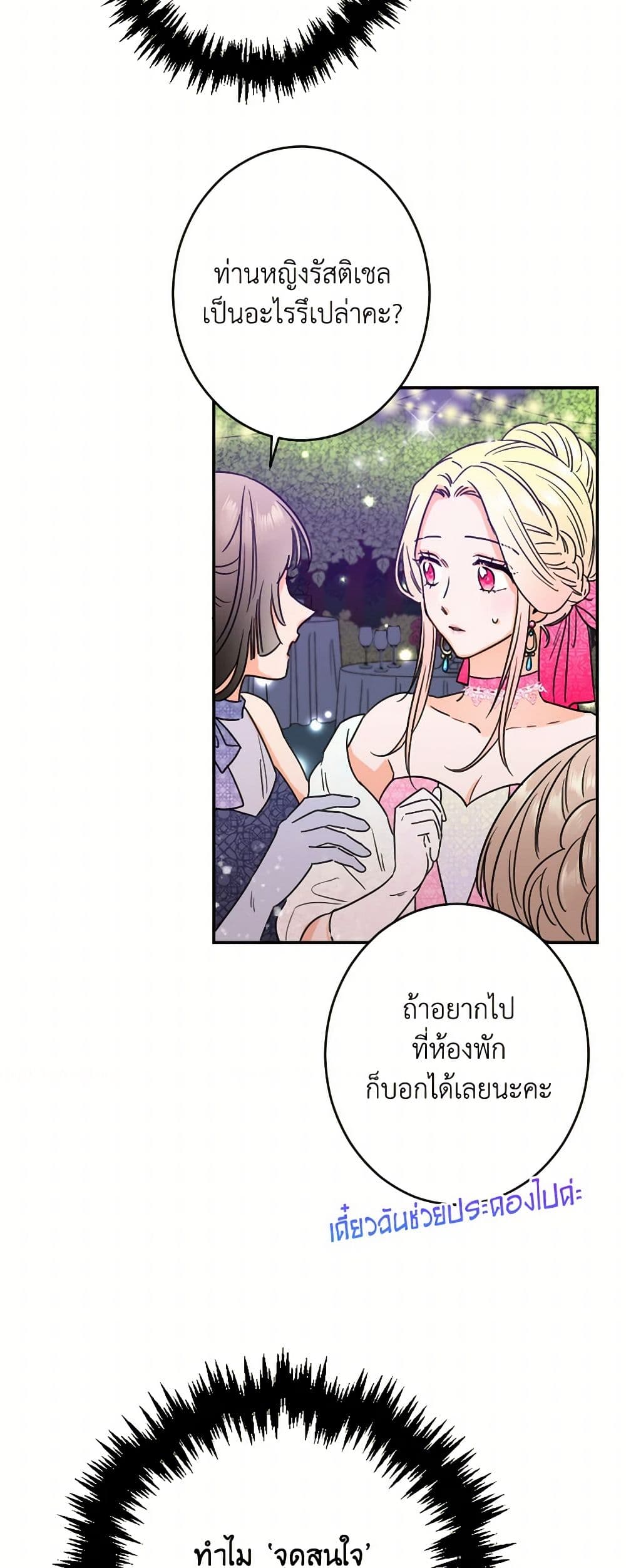 Lady Baby page 14