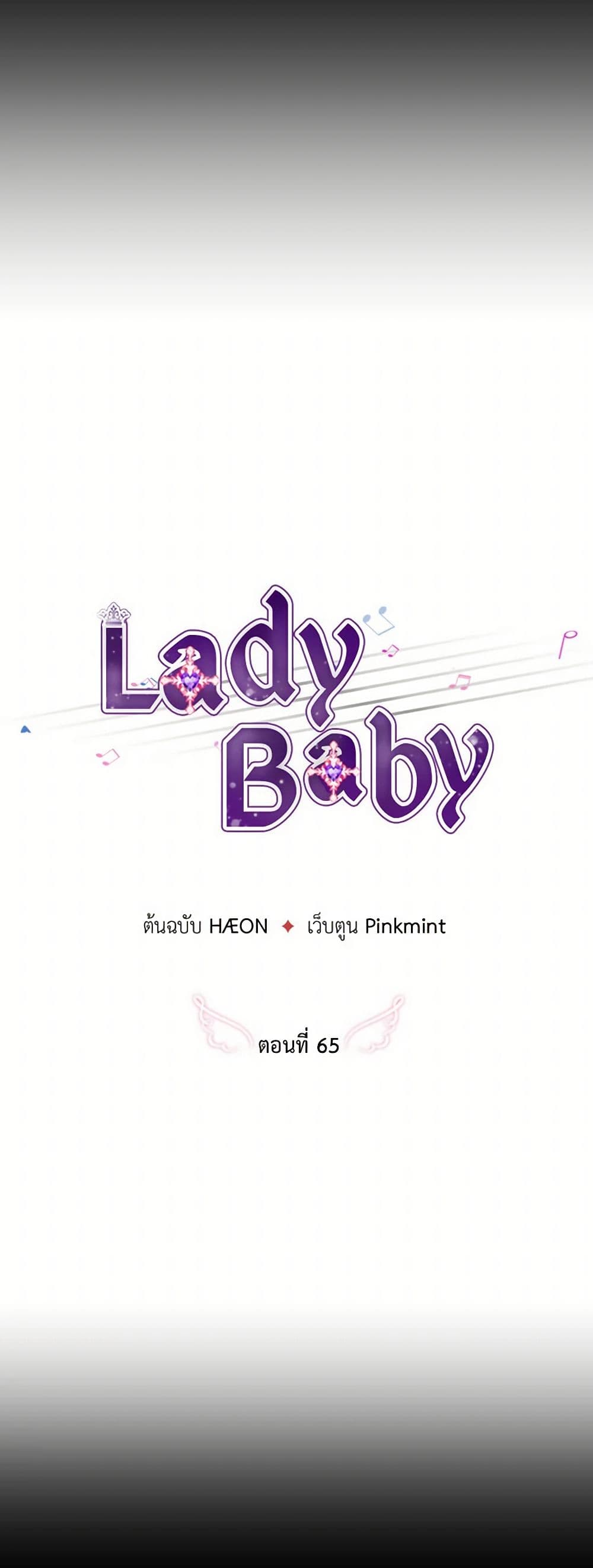 Lady Baby page 8