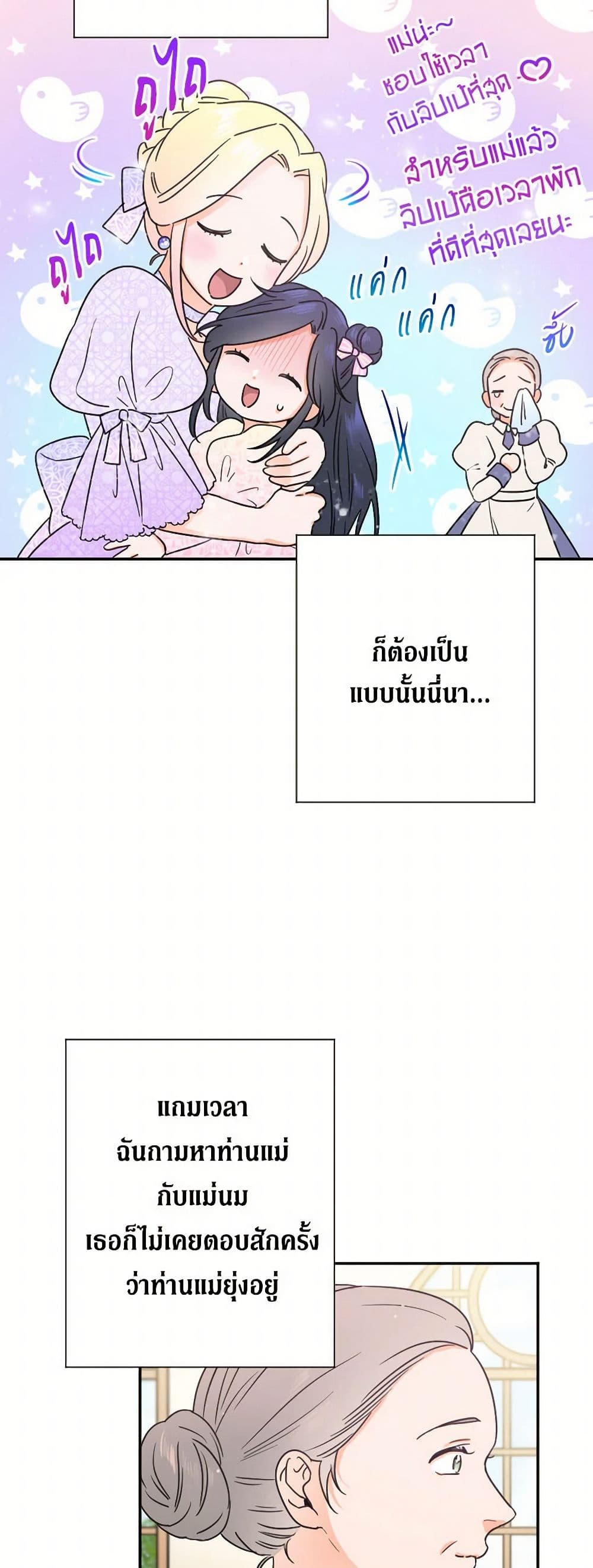 Lady Baby page 25