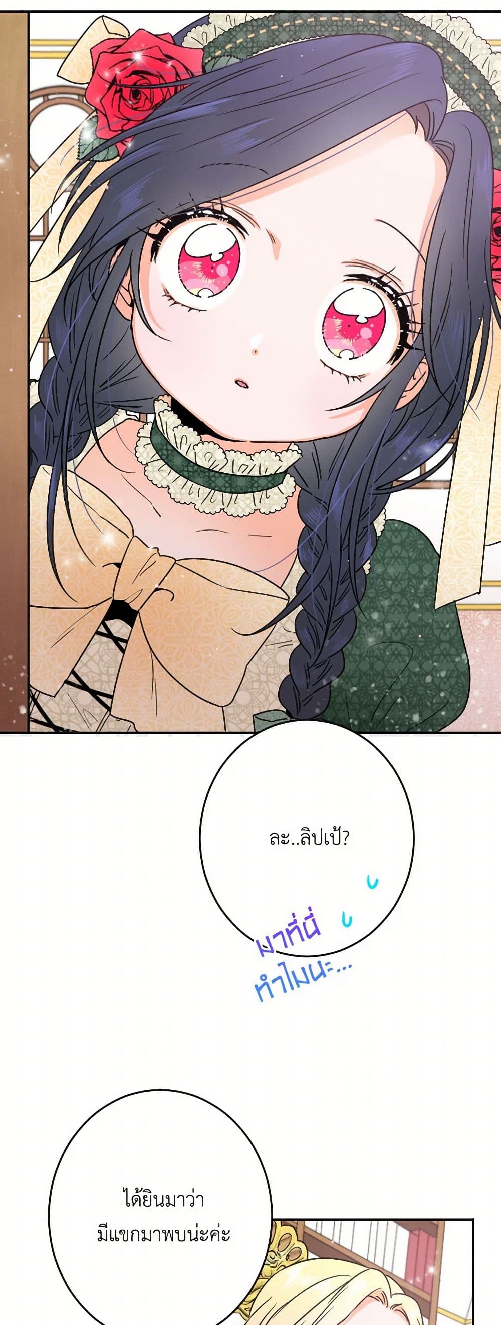 Lady Baby page 37