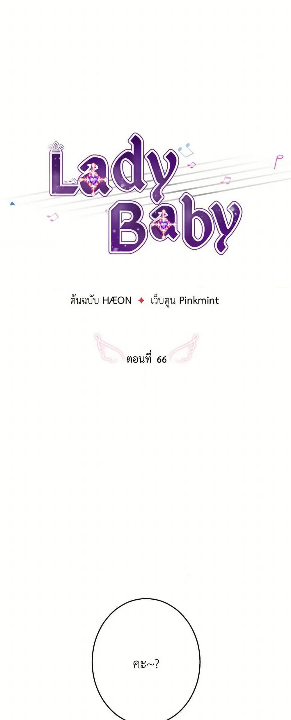 Lady Baby page 9