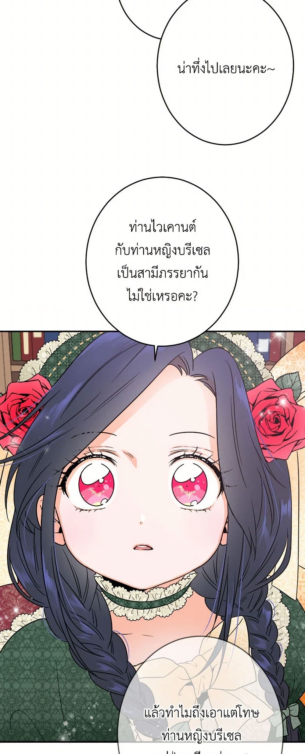 Lady Baby page 23