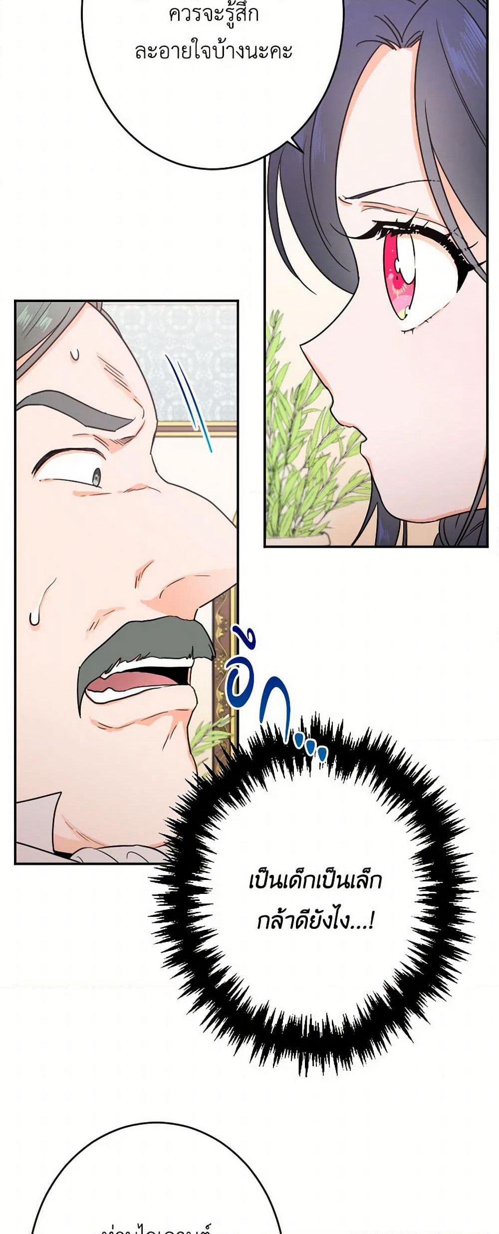 Lady Baby page 25