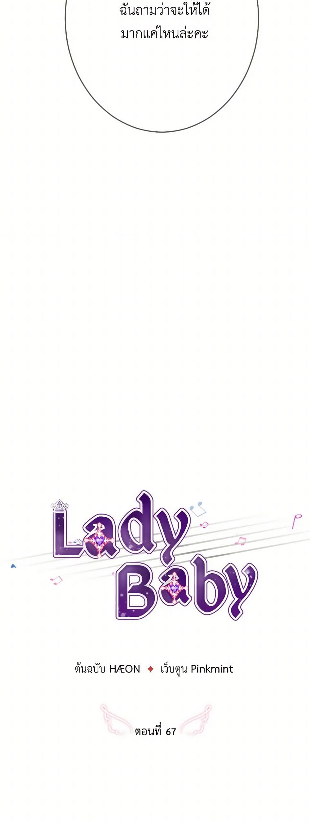 Lady Baby page 6
