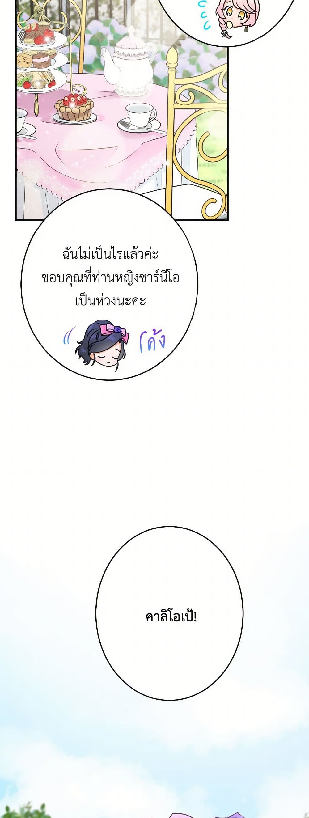 Lady Baby page 30